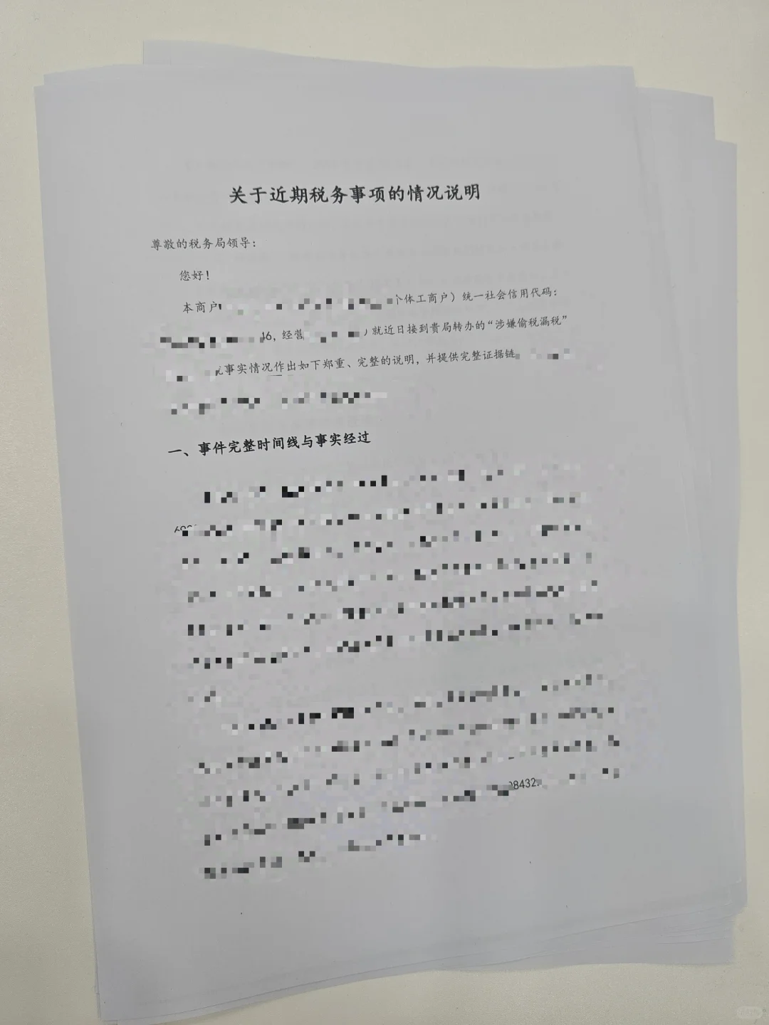 电商税务自查终于顺利解决！经验分享来啦