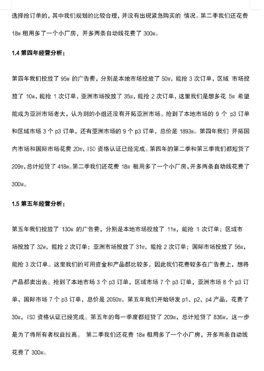 ERP沙盘模拟实训总结报告（营销总监）