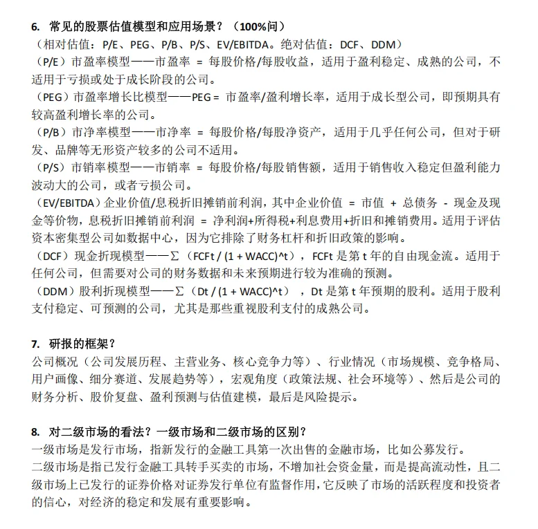第一份行研实习真的很好找（超全答案版）