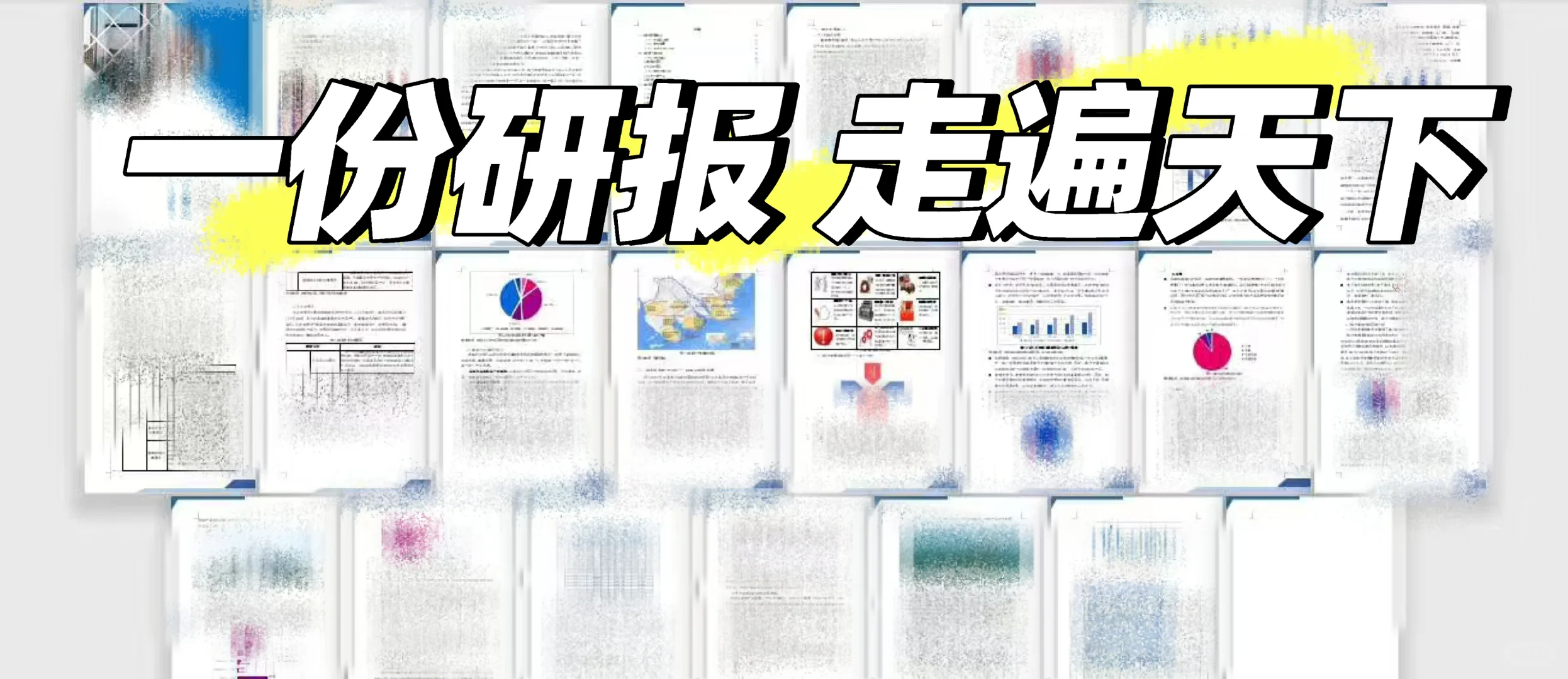 一份行研深度报告！真的帮了我大忙了！