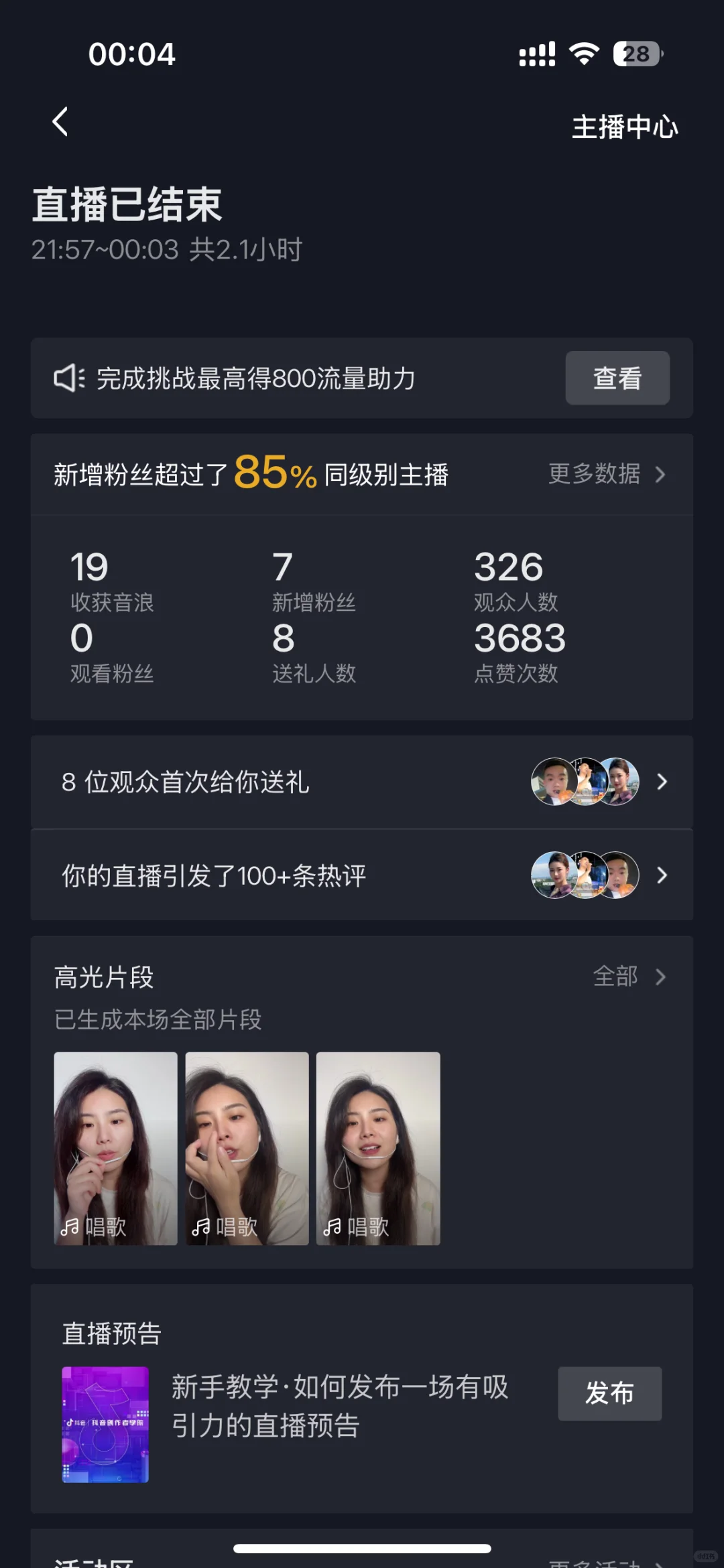 直播数据