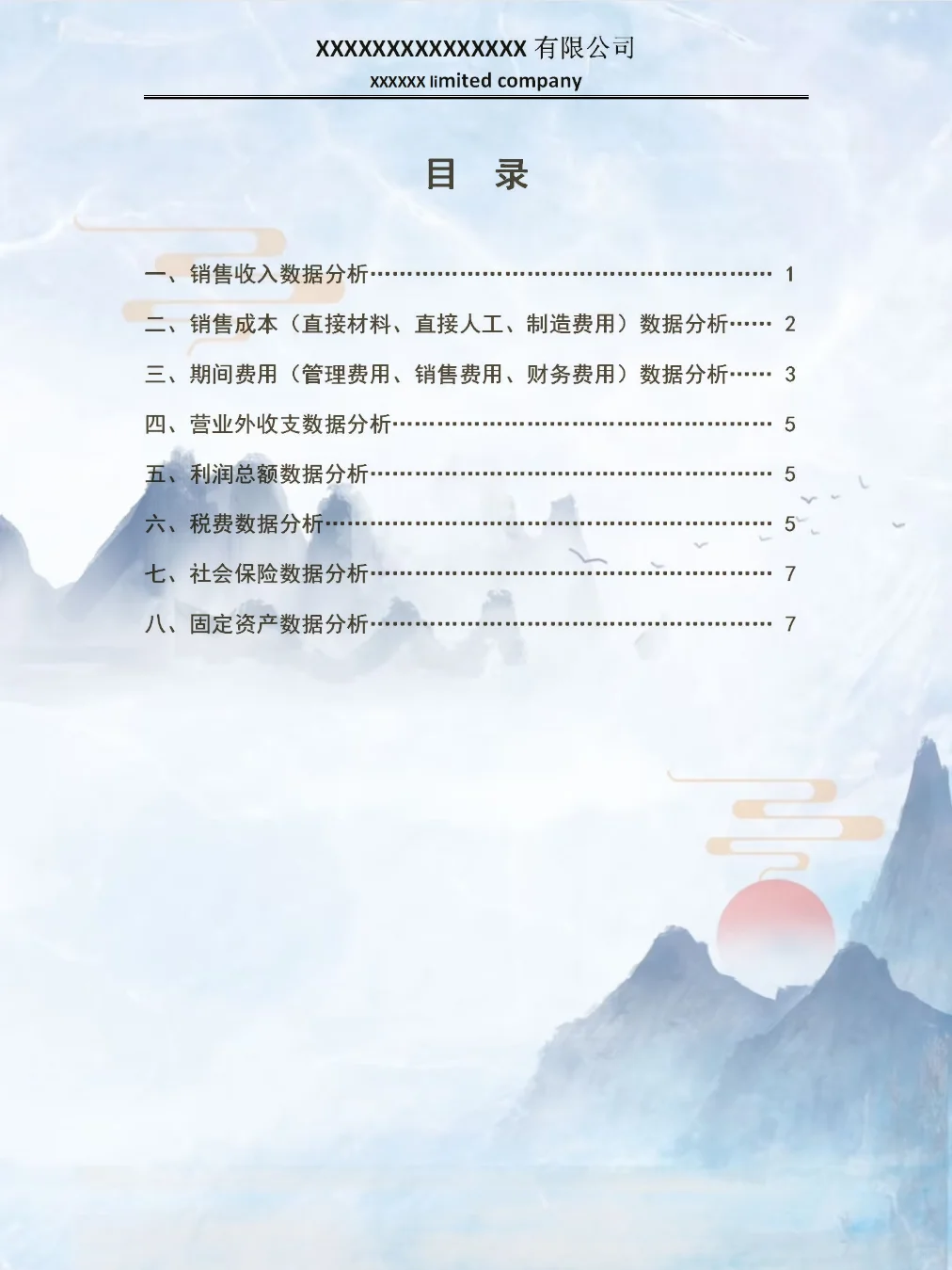 头一次看到这么漂亮的财.务数据分析报告！