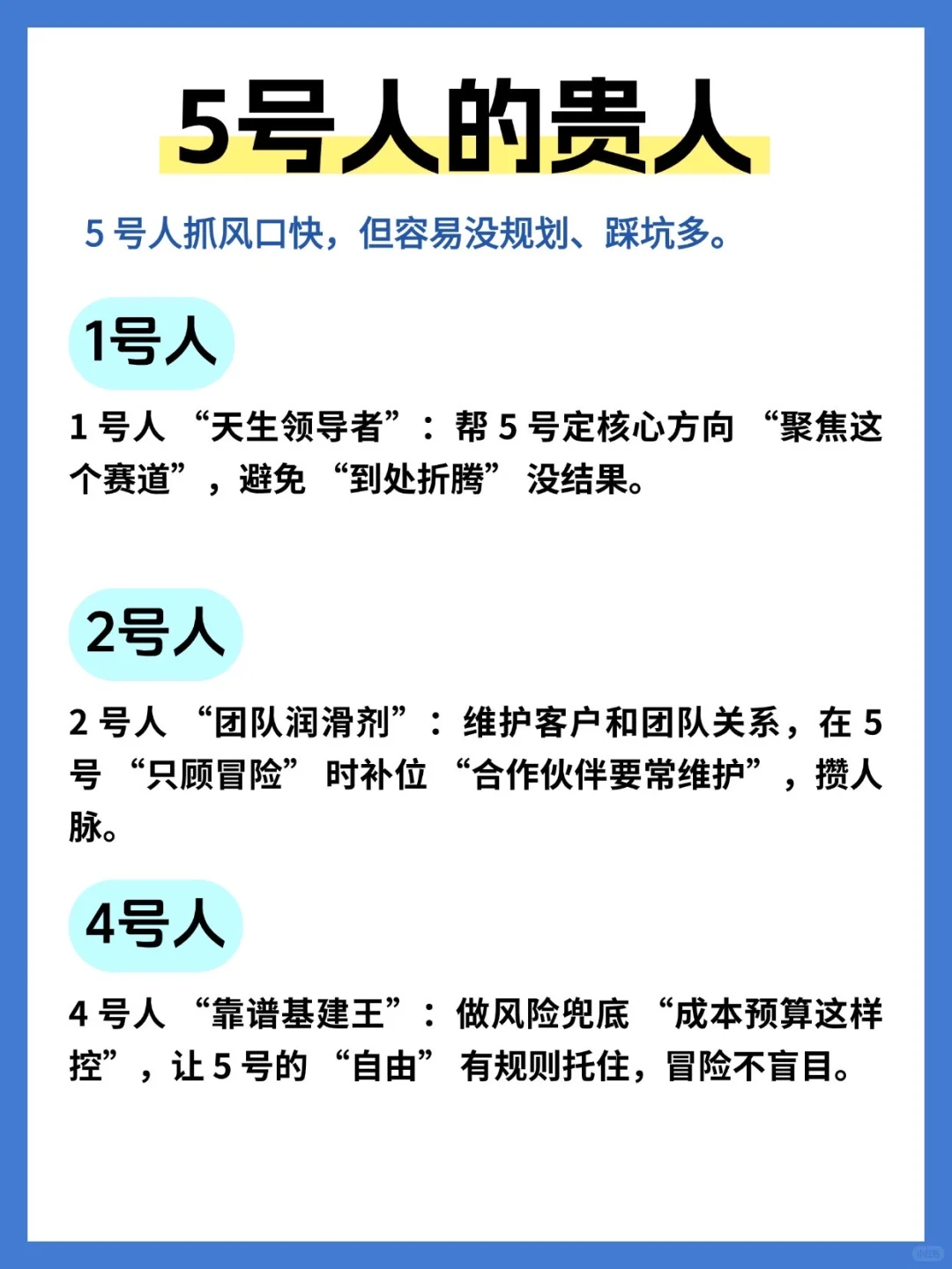 通过九系性格找对合伙人，事业直接开挂🚀