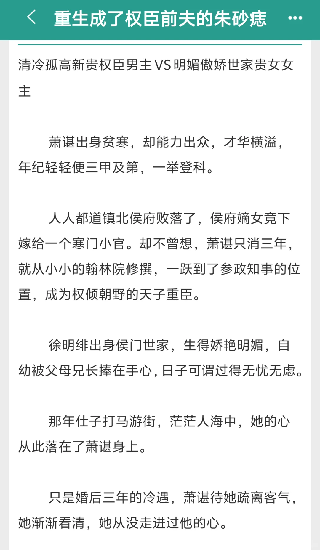 追妻火葬场，清冷权臣重生也抑制不住喜欢