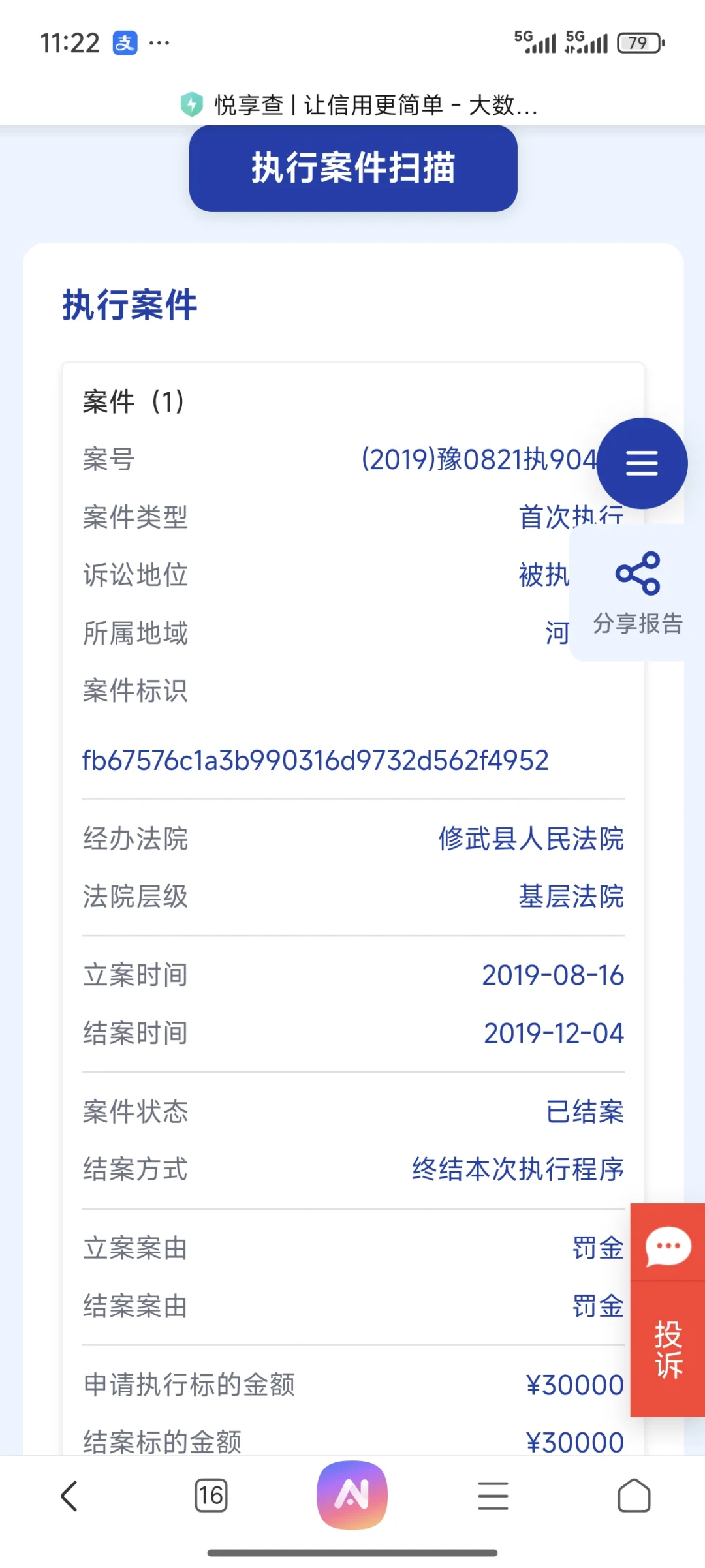 查询大数据被骗