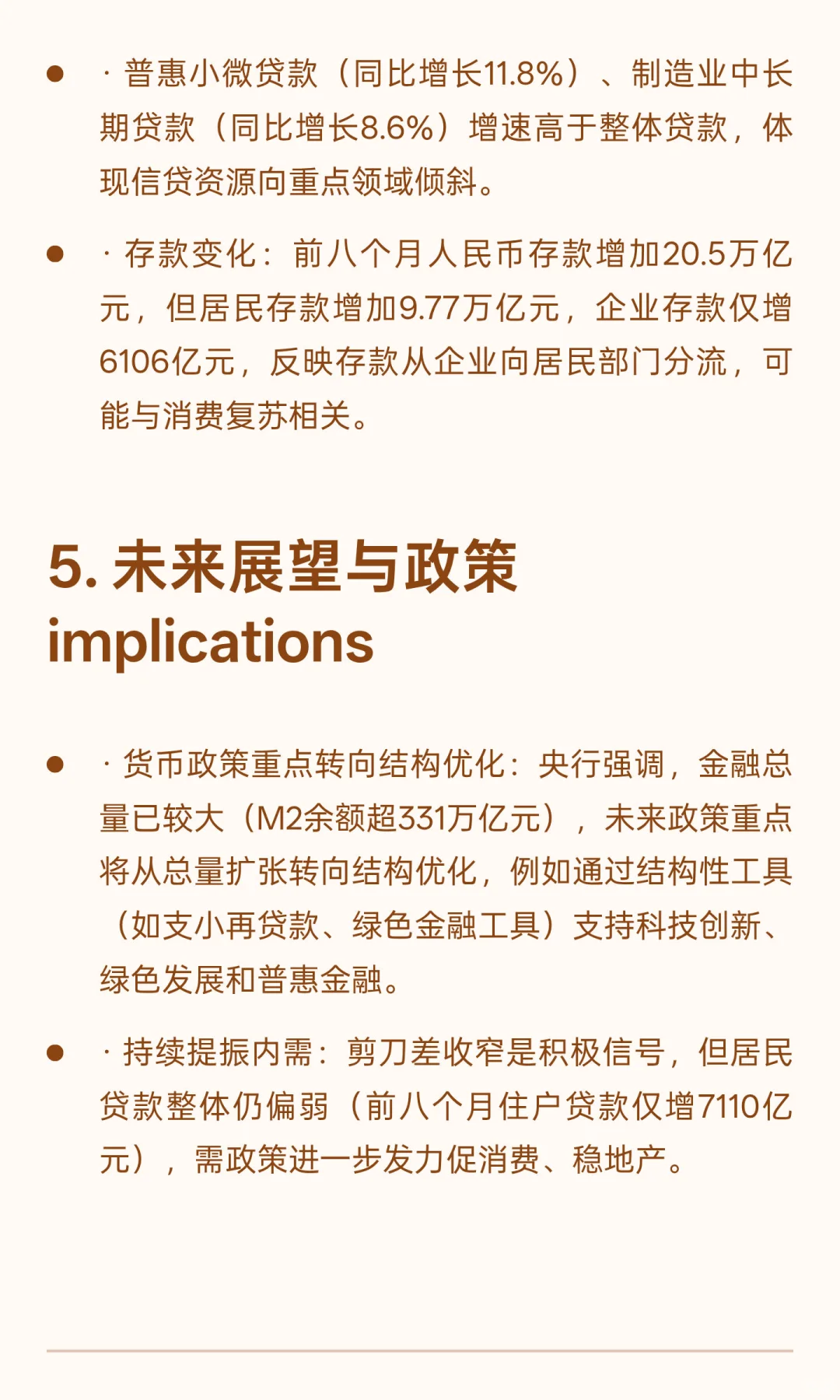 央行8月份数据分析