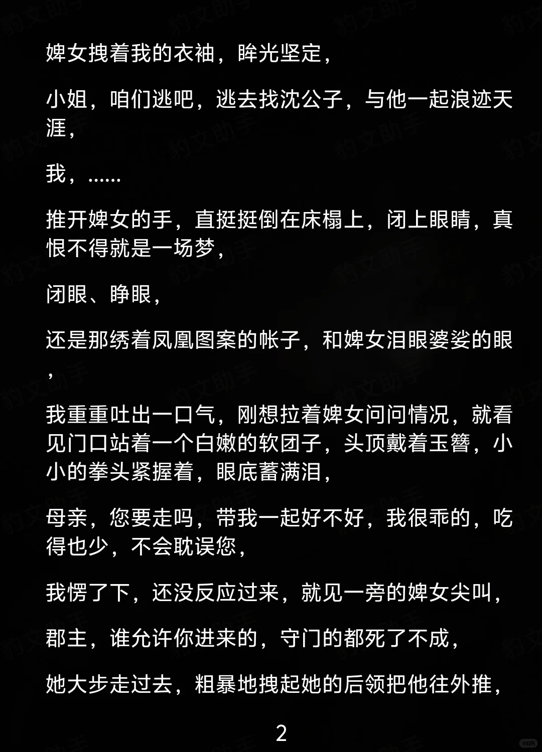 强娶豪夺失忆之妻