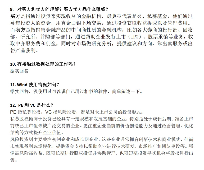 第一份行研实习真的很好找（超全答案版）