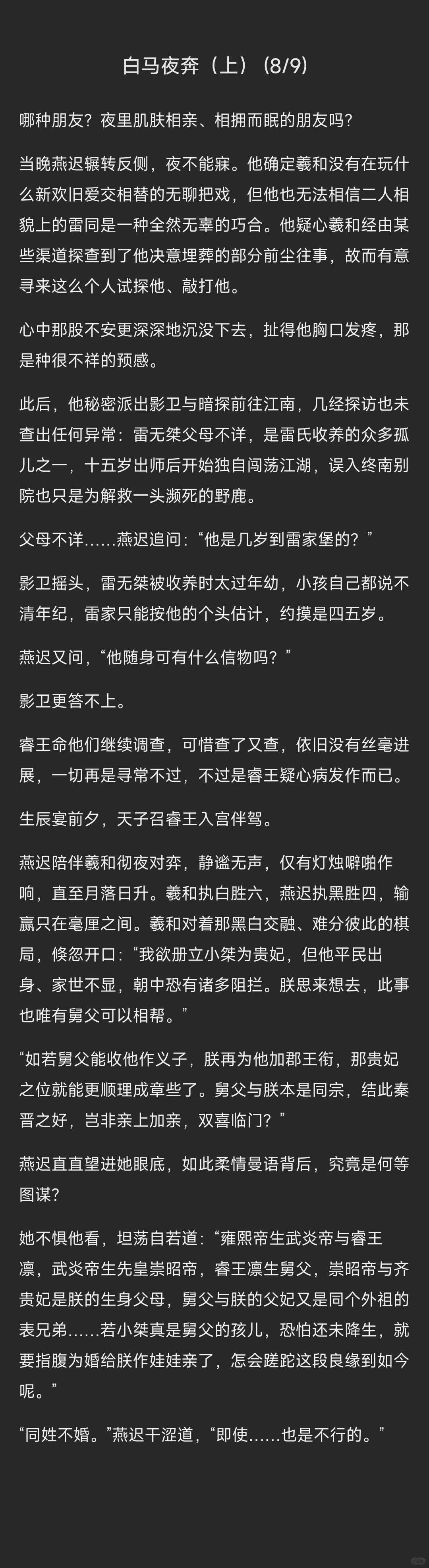 ［燕迟中心向］白马夜奔