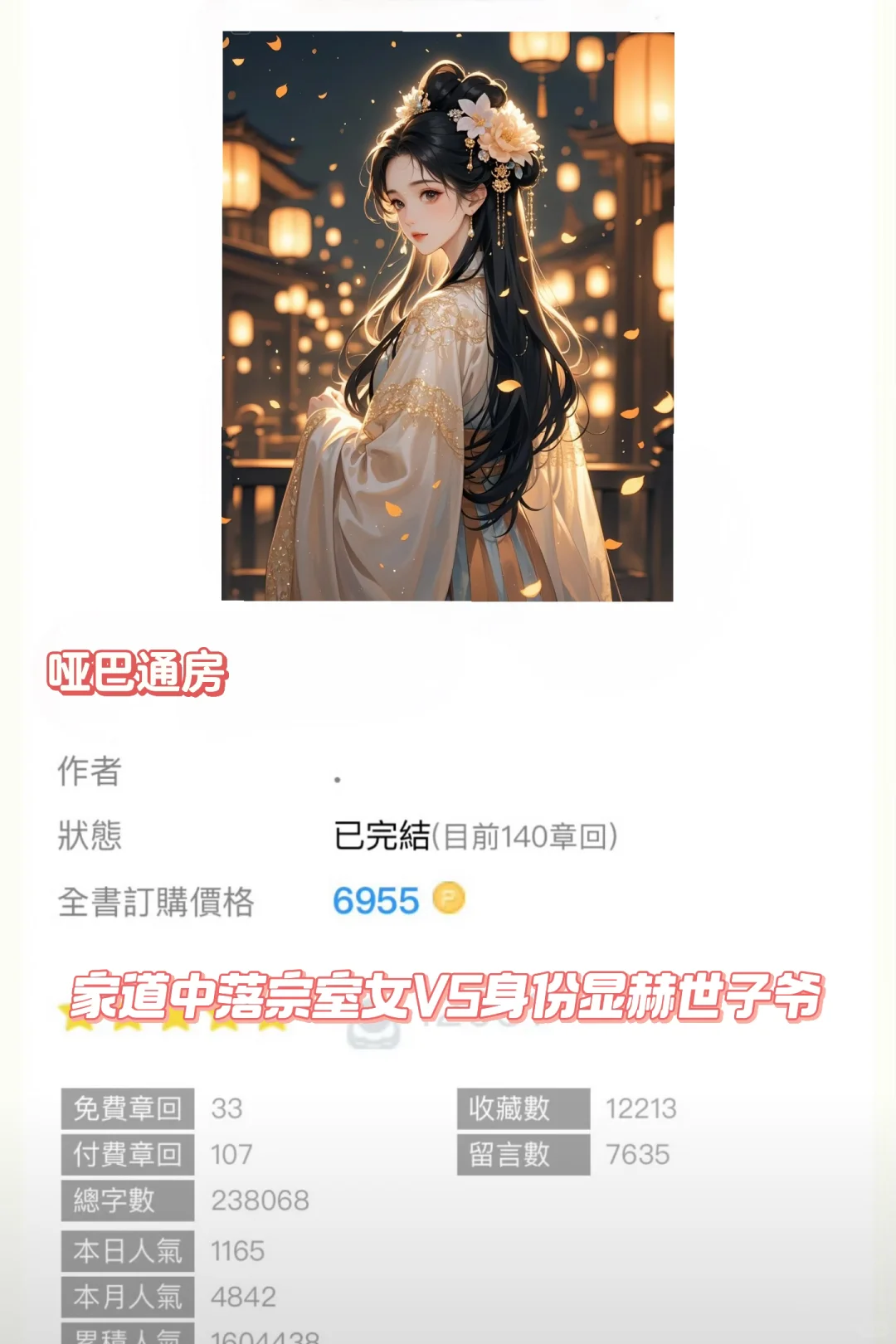 超好看❗️❗️❗️古言❗️❗️❗️