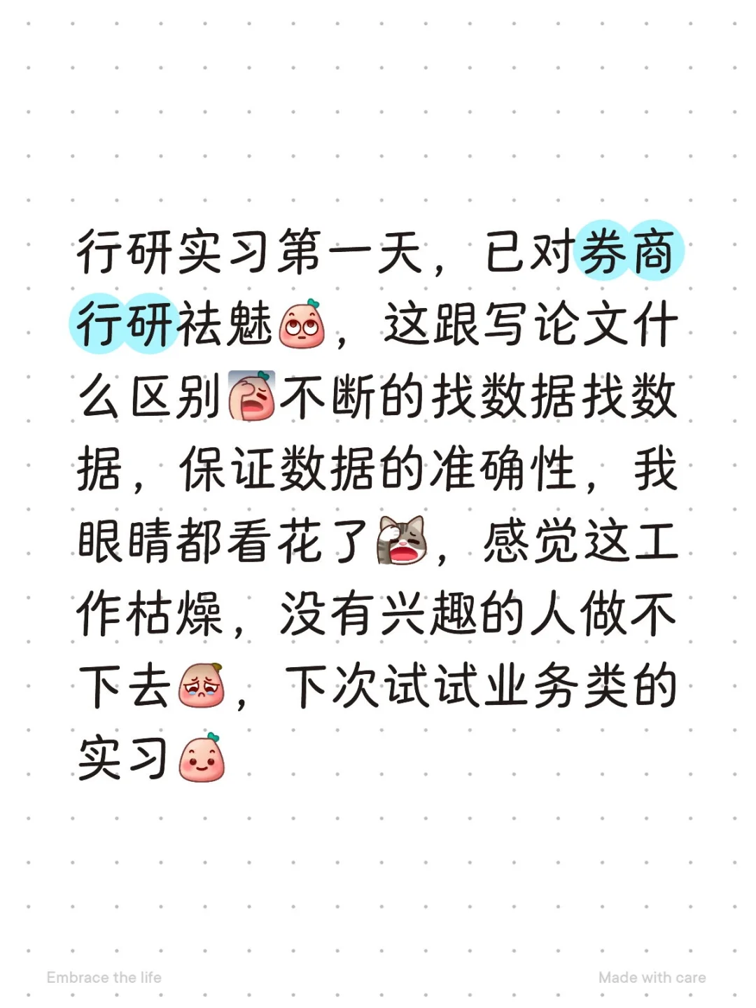 行研实习