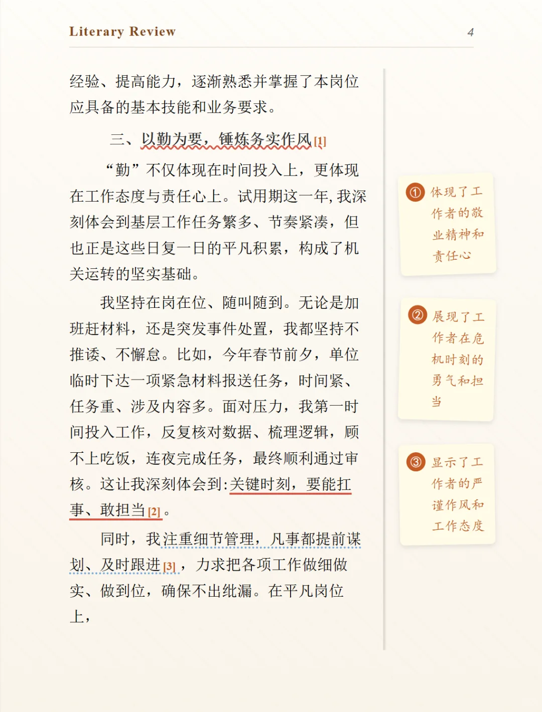试用期转正述职报告高质范文🔥🔥🔥