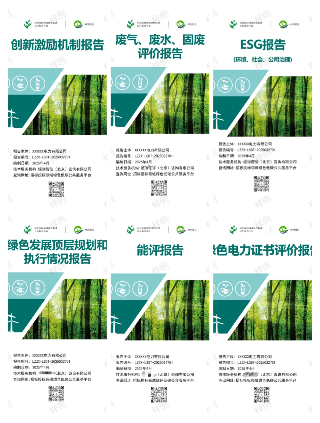 【专业绿色报告，助力国网招投标加分！】