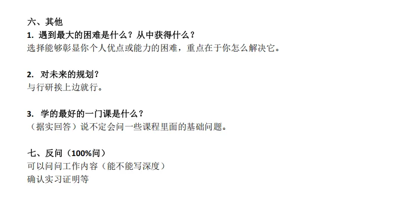 第一份行研实习真的很好找（超全答案版）