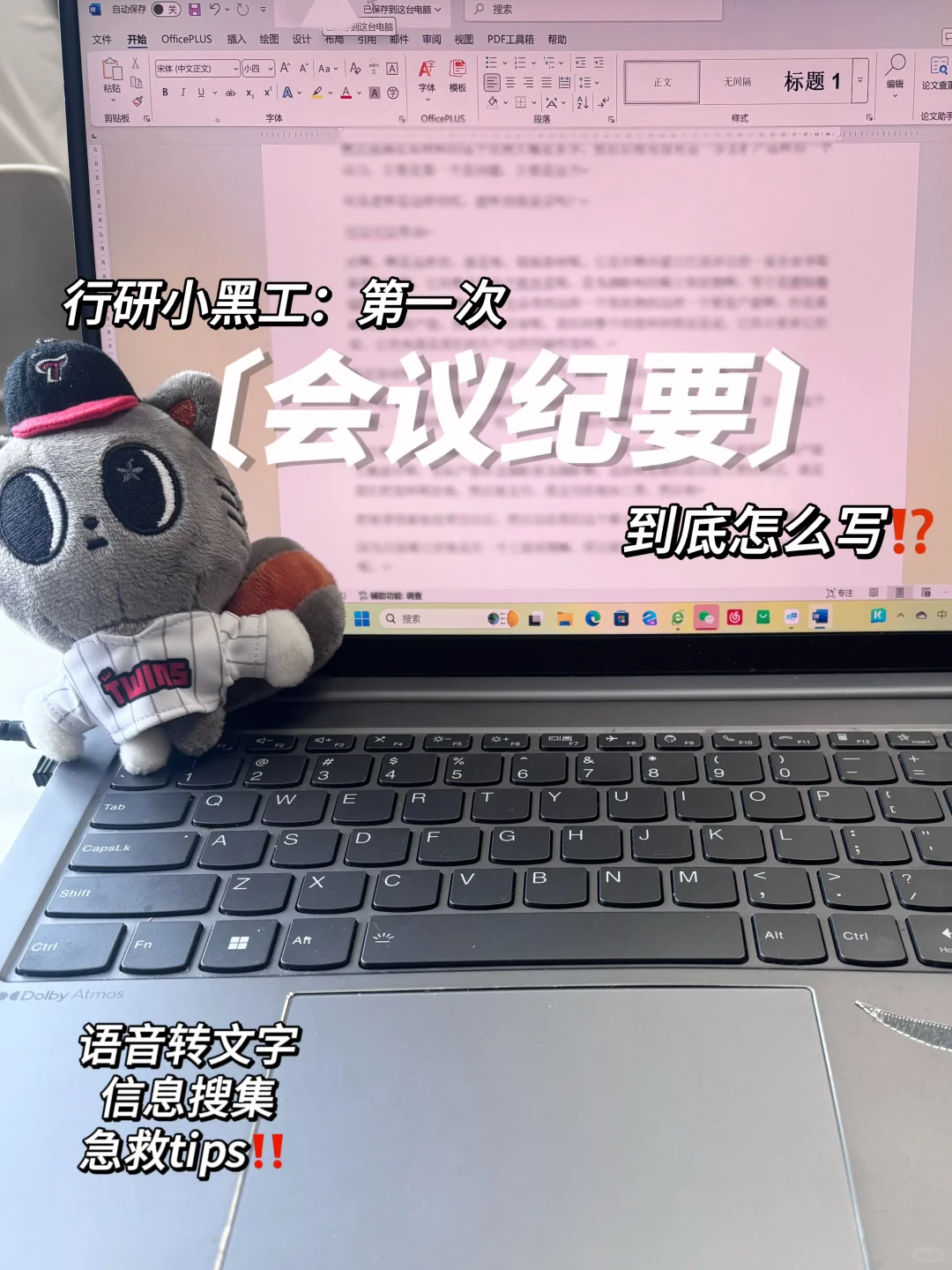 行研实习第一份会议纪要｜急救tips📎