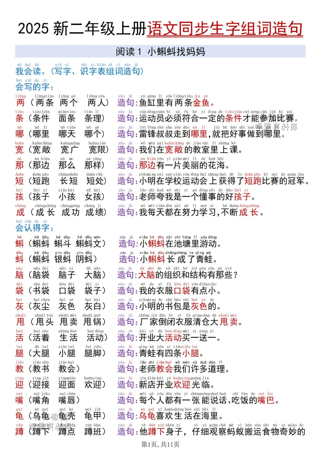 ❤️2025新二年级上册语文同字组词造句！