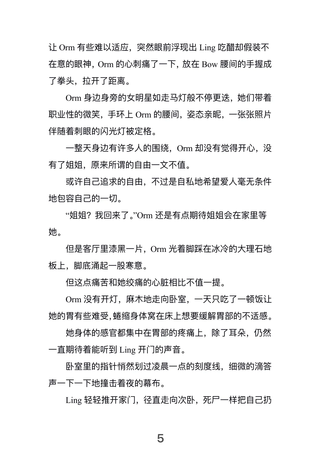 【lingorm】“我们结婚吧”