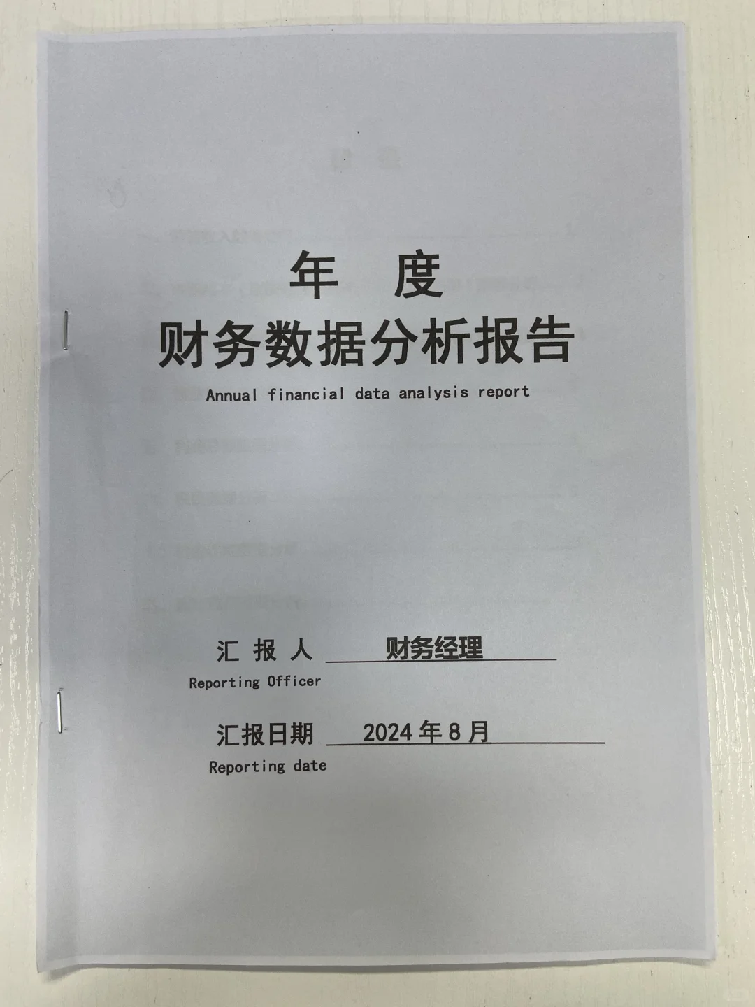 真的是第一次看到这么漂亮的财务分析报告