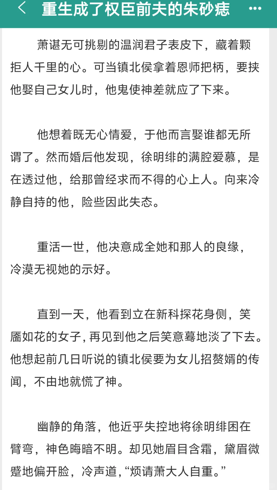 追妻火葬场，清冷权臣重生也抑制不住喜欢