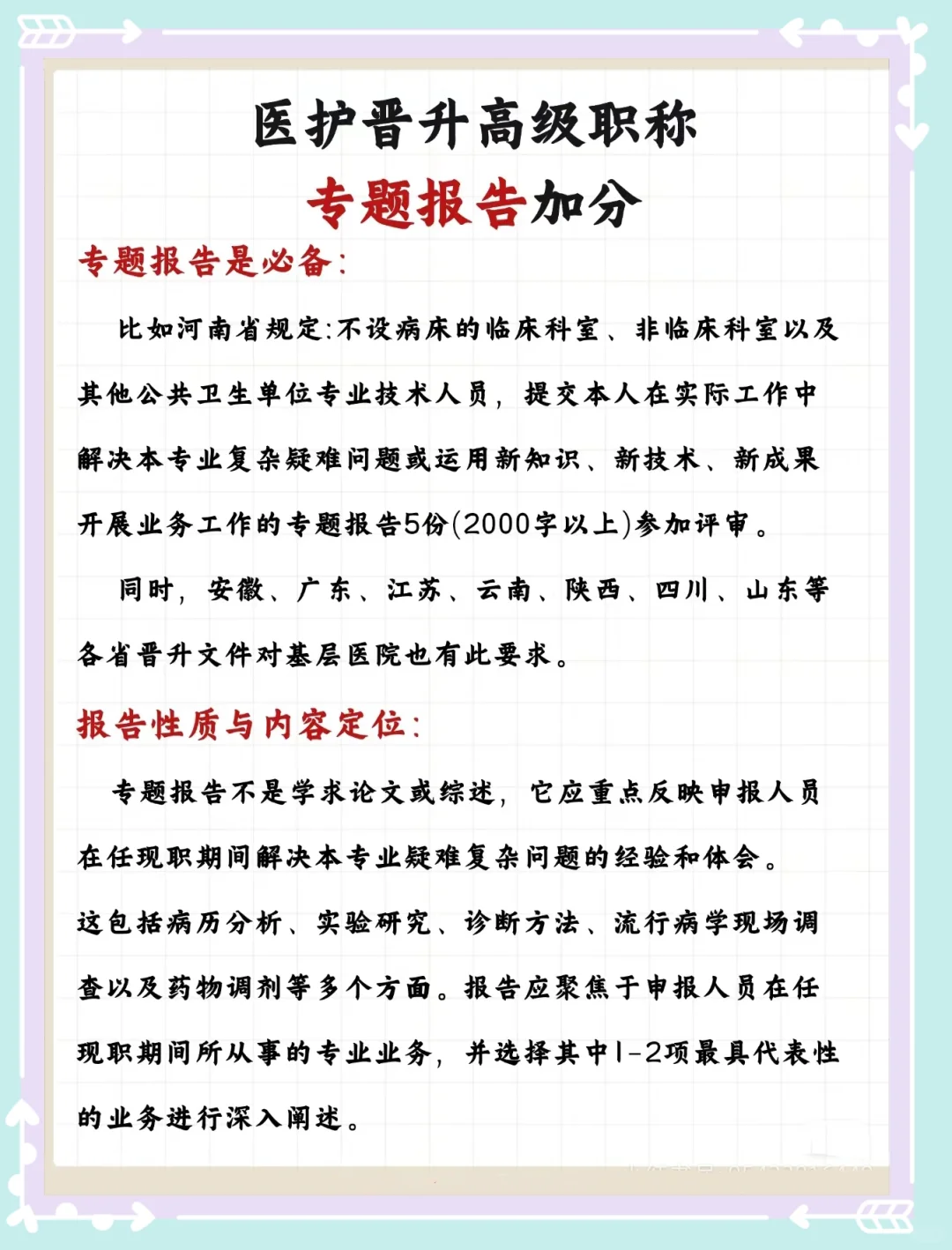 医护人员晋升 必备项“专题报告”！