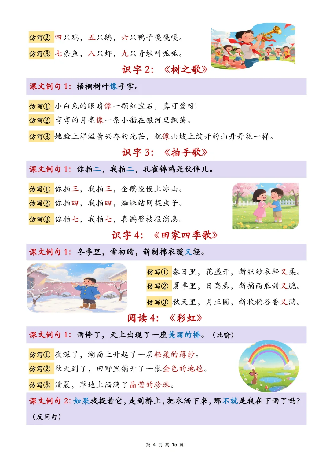 二年级语文上册句子仿写快背