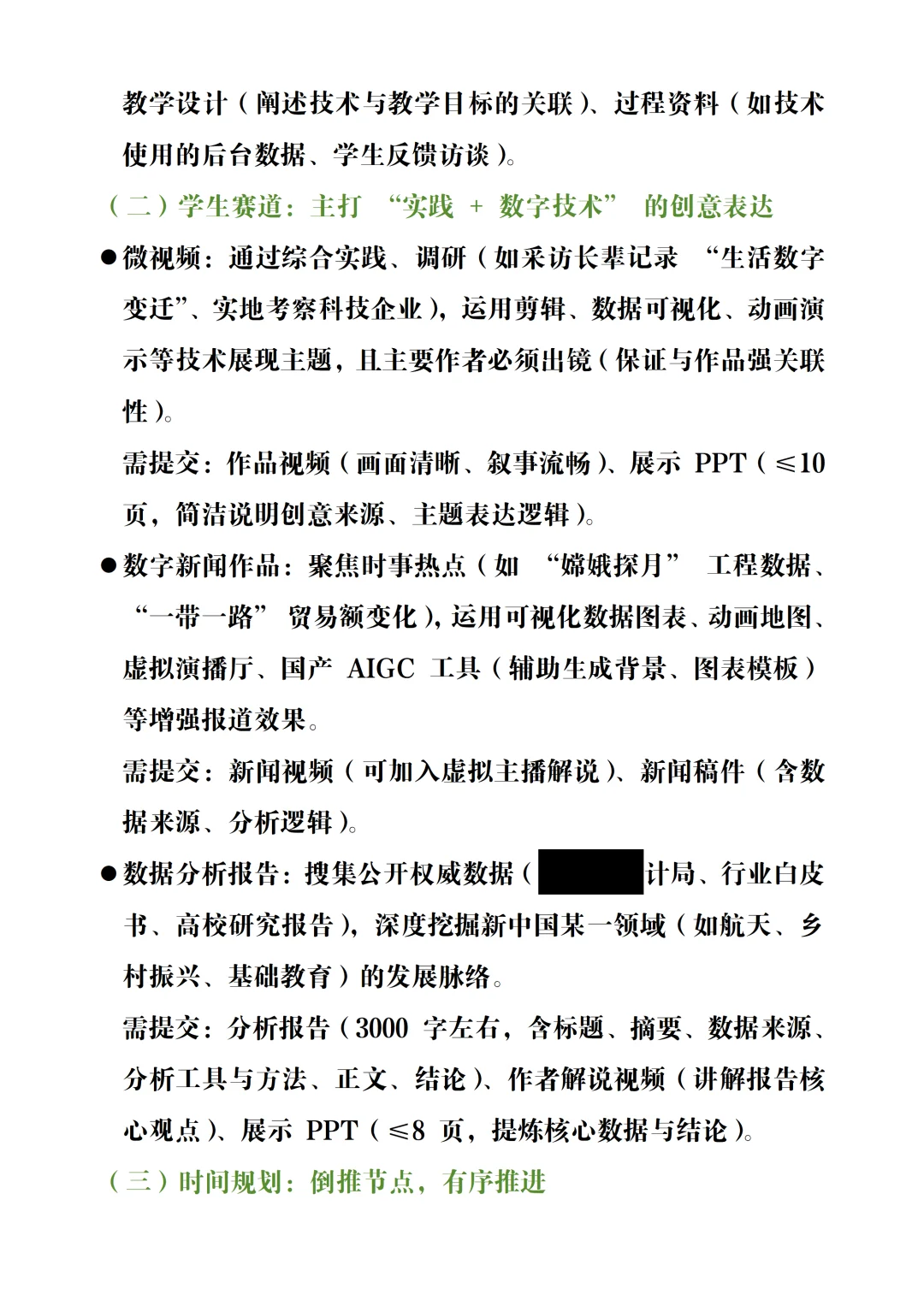 一次性讲清山东中小学“数说中国”展评活动