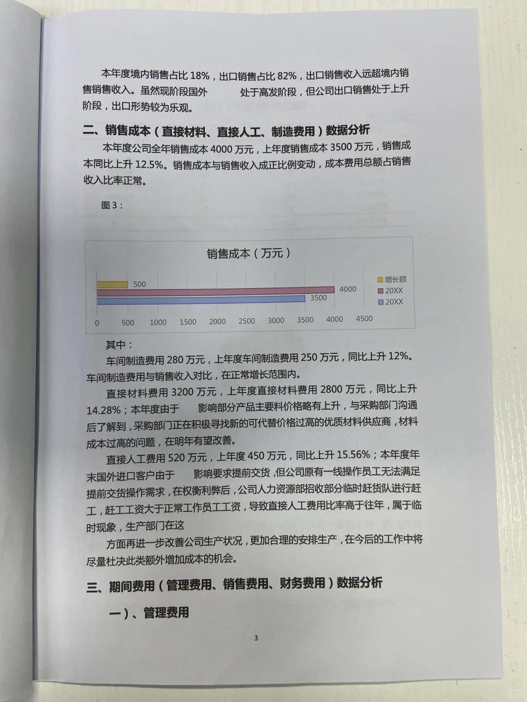 真的是第一次看到这么漂亮的财务分析报告