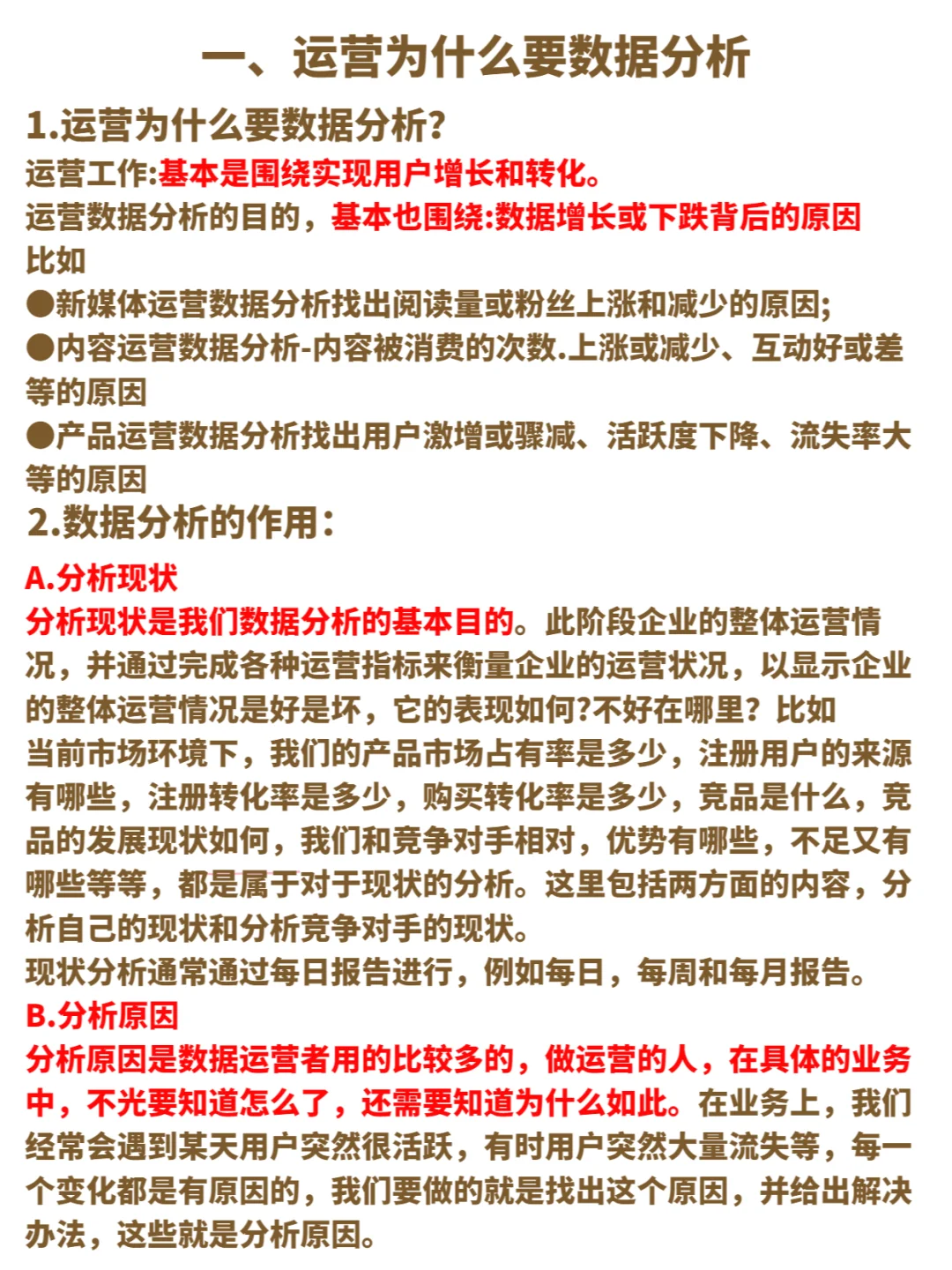 运营人几分钟怎么写好满分的数据分析报告