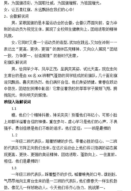 学校运动会主持稿分享