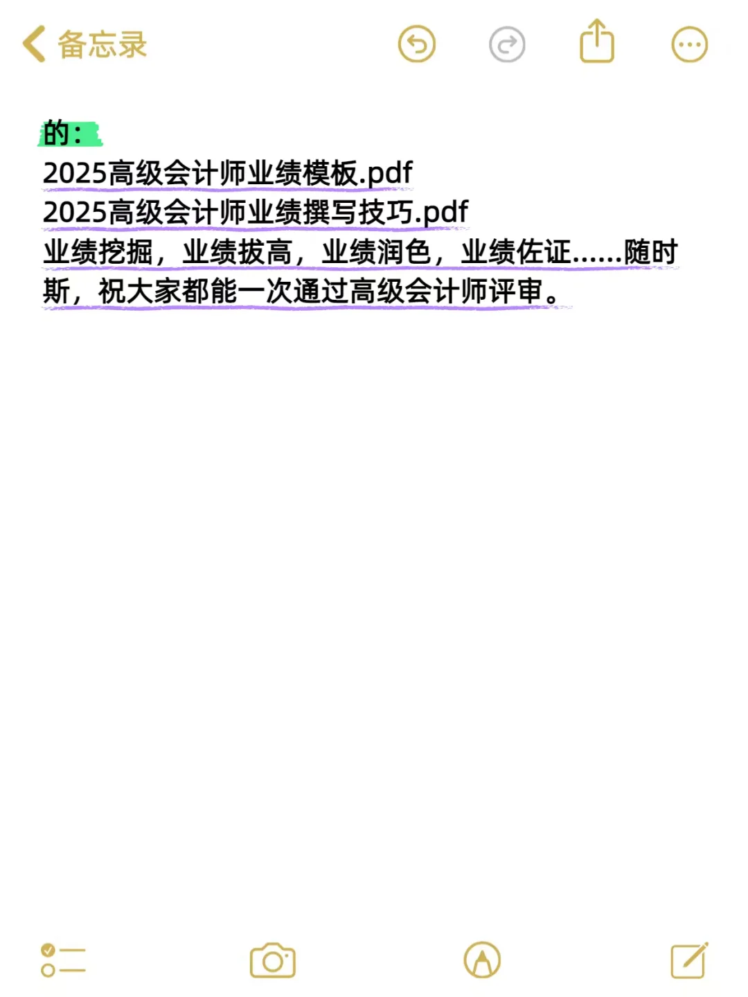 山东高会评审那1200字的业绩报告