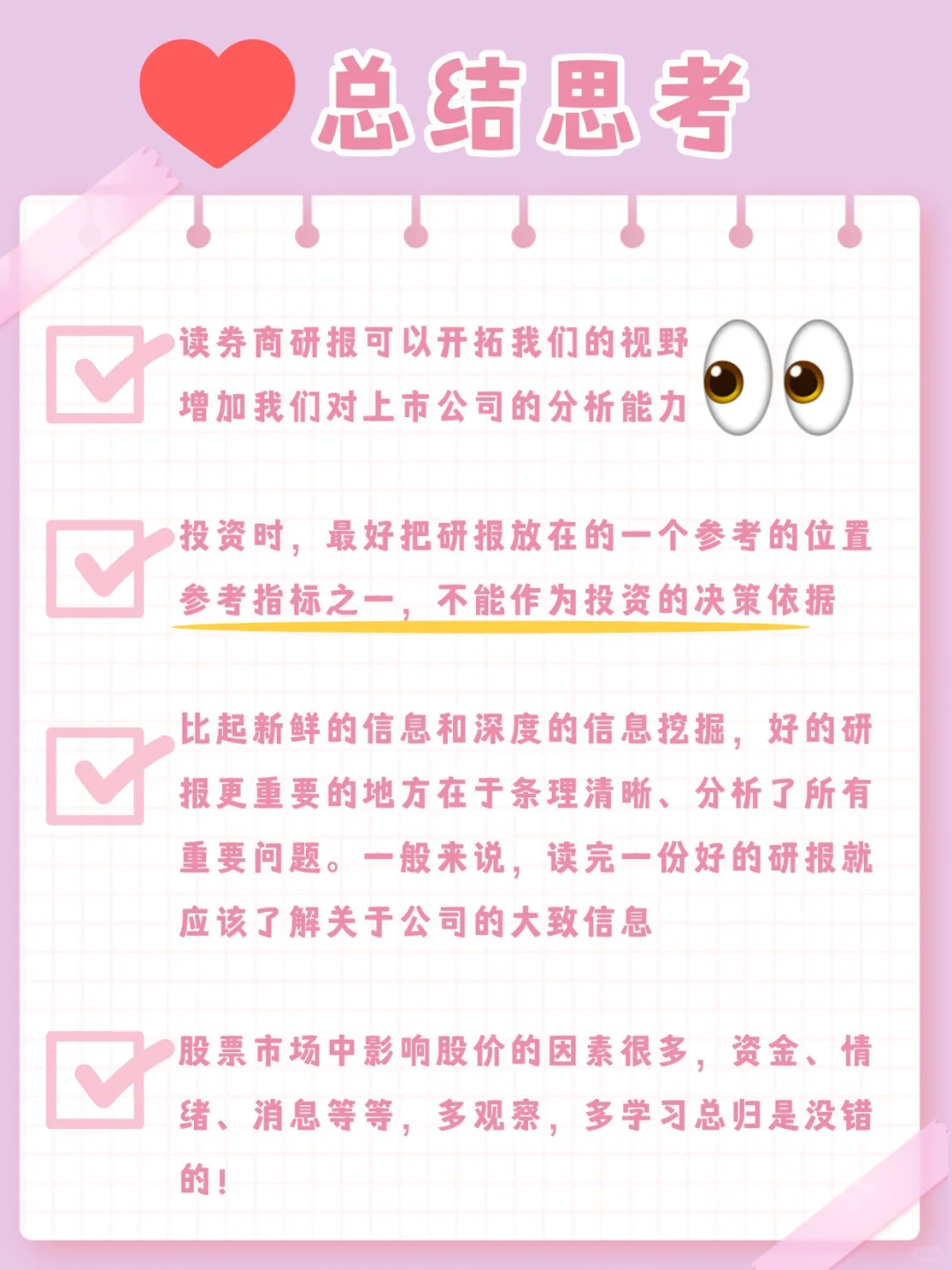 💥强烈建议你养成读券商研报的习惯，why？