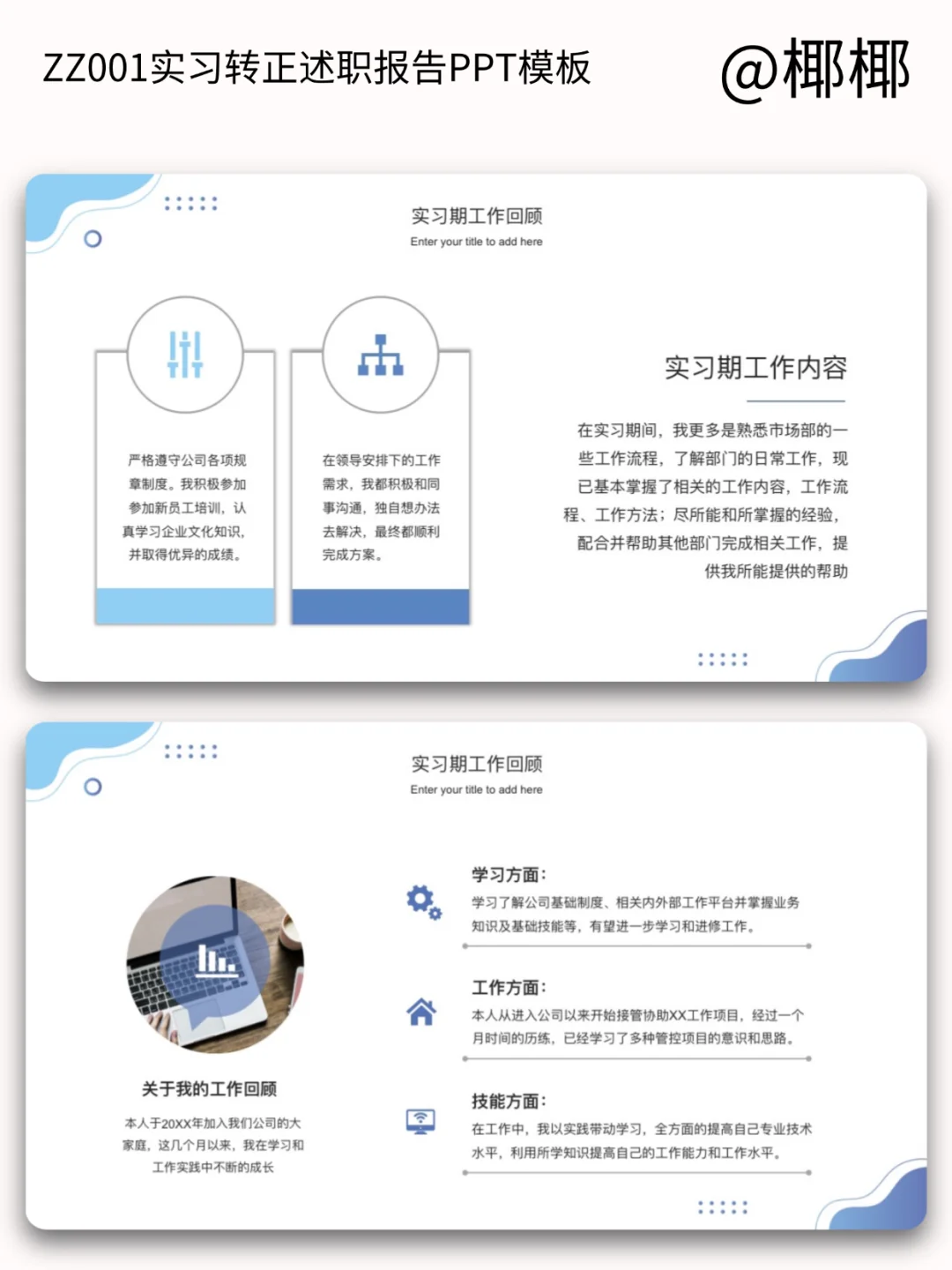 转正述职报告模板，直接套用！（附PPT）