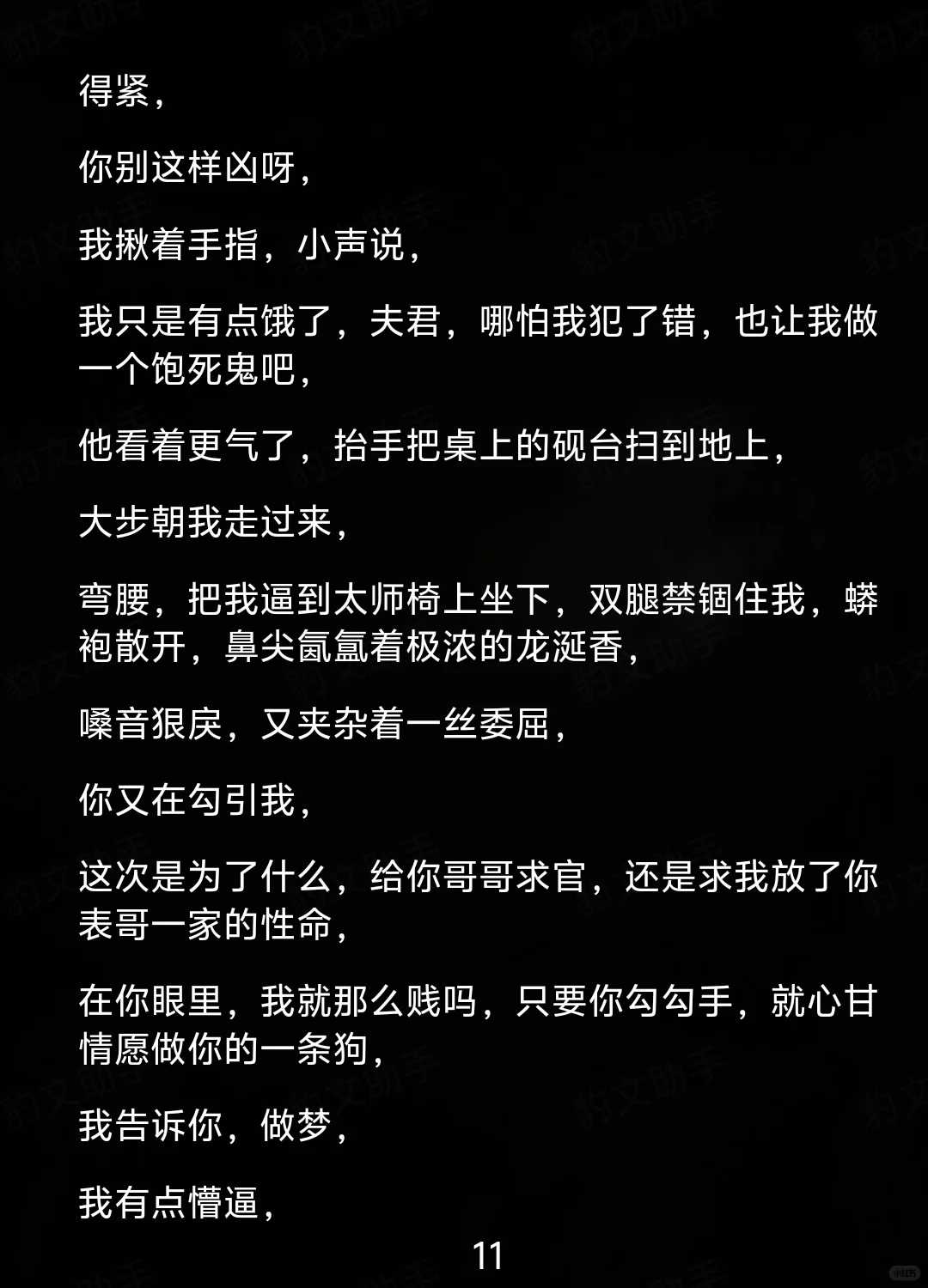 强娶豪夺失忆之妻