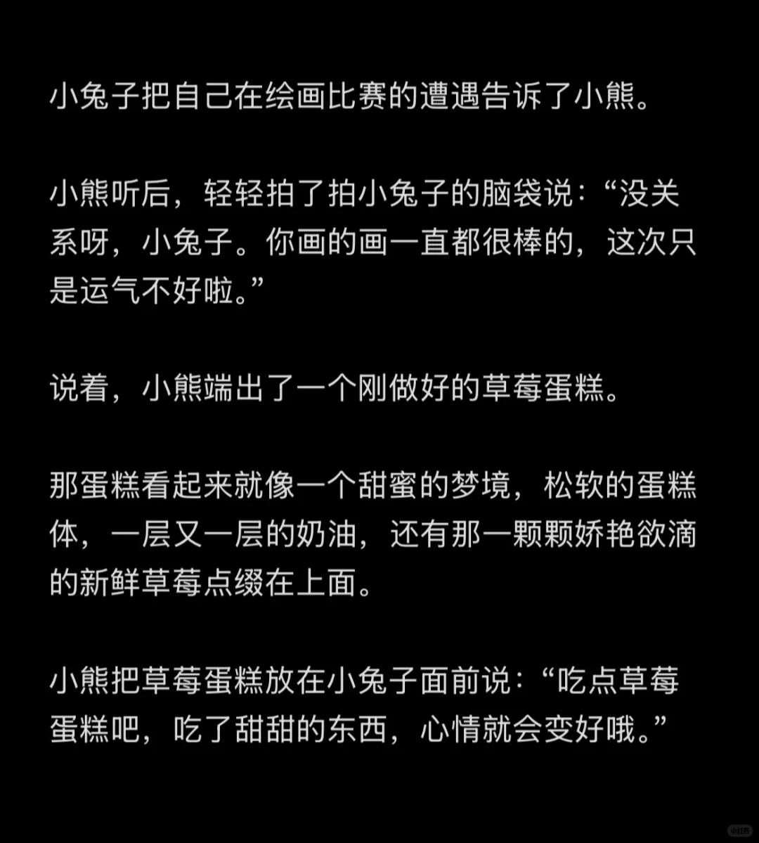 No.97《草莓蛋糕》/每日分享睡前故事