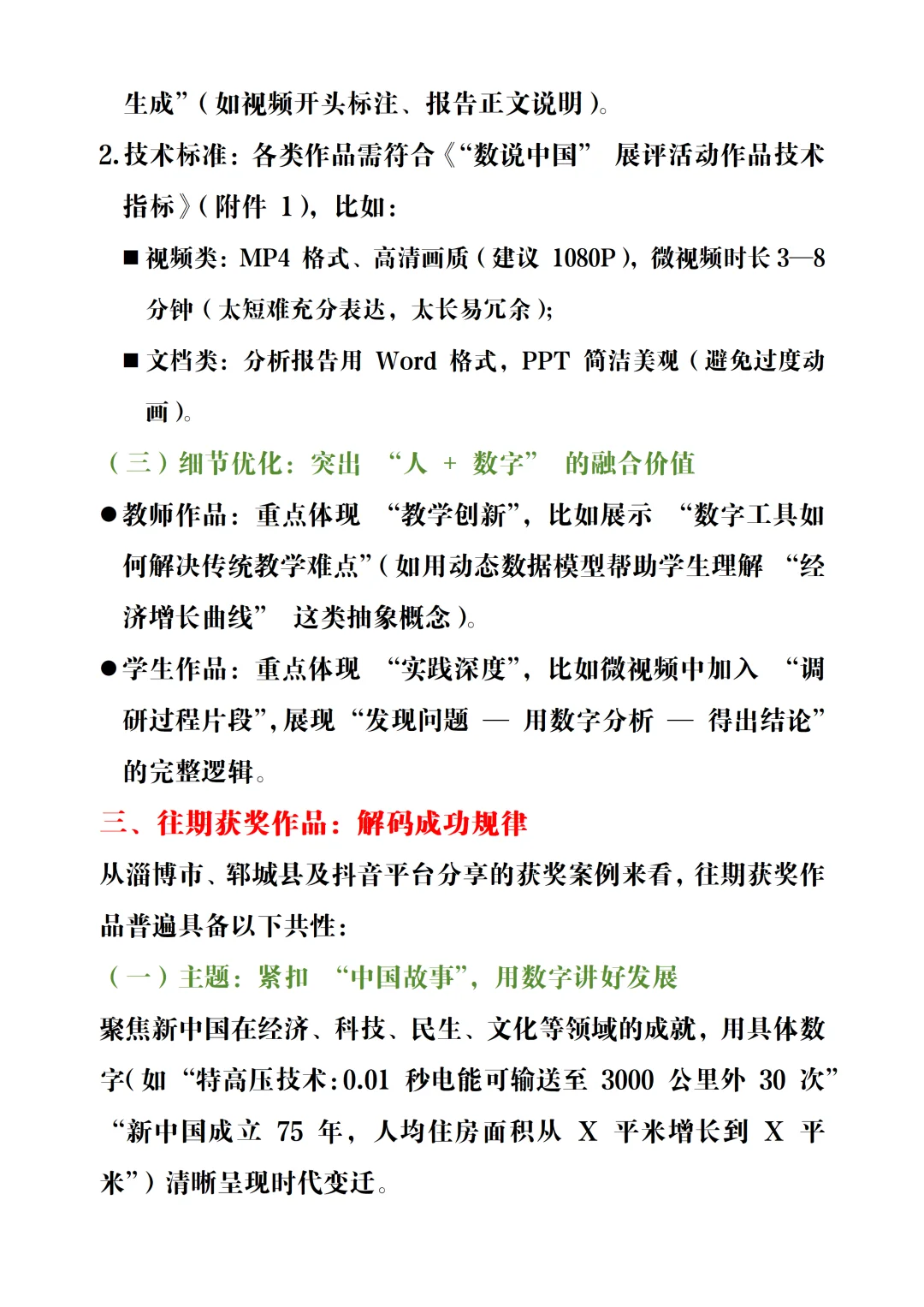一次性讲清山东中小学“数说中国”展评活动
