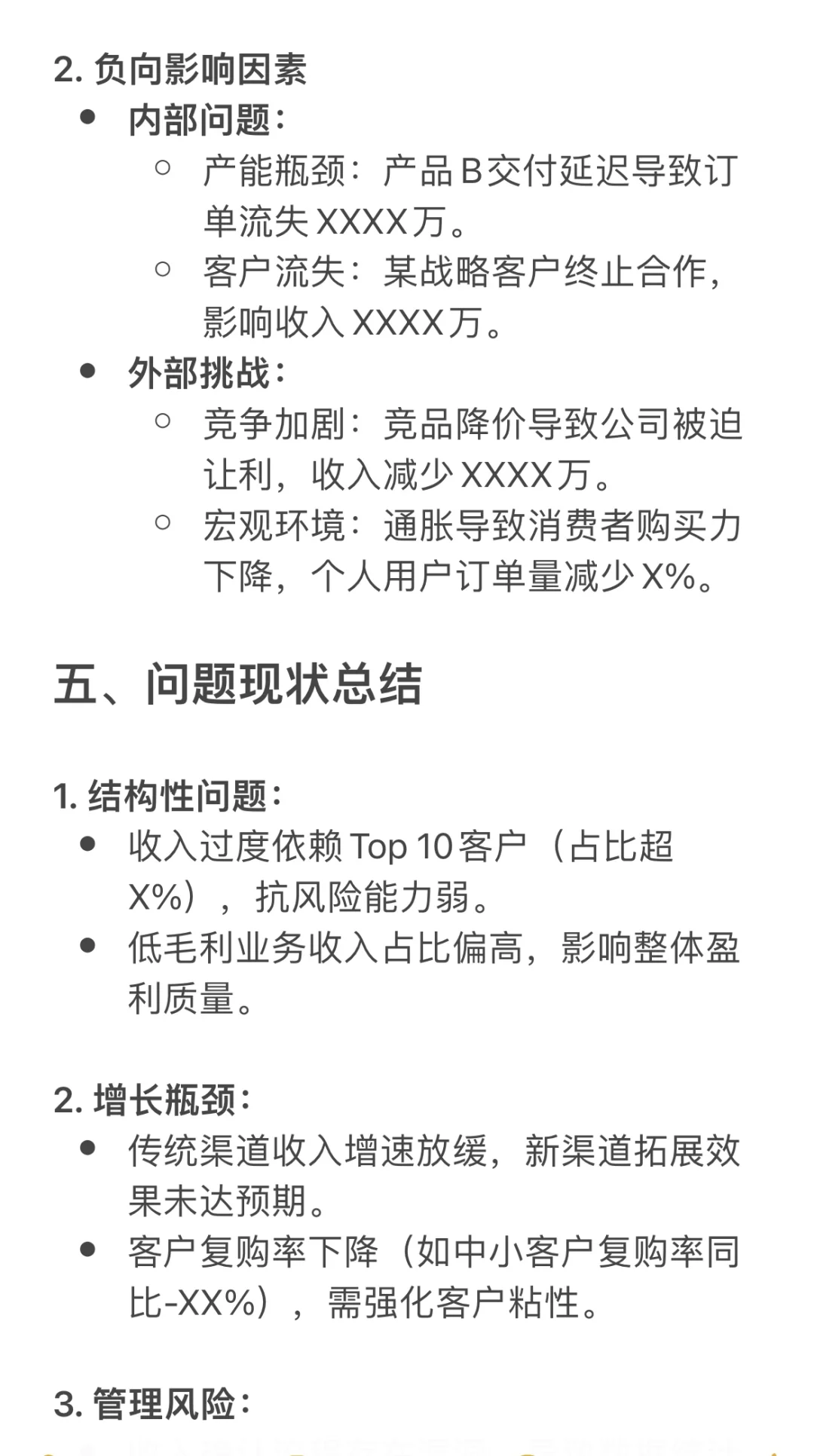 财务分析报告模板｜收入分析