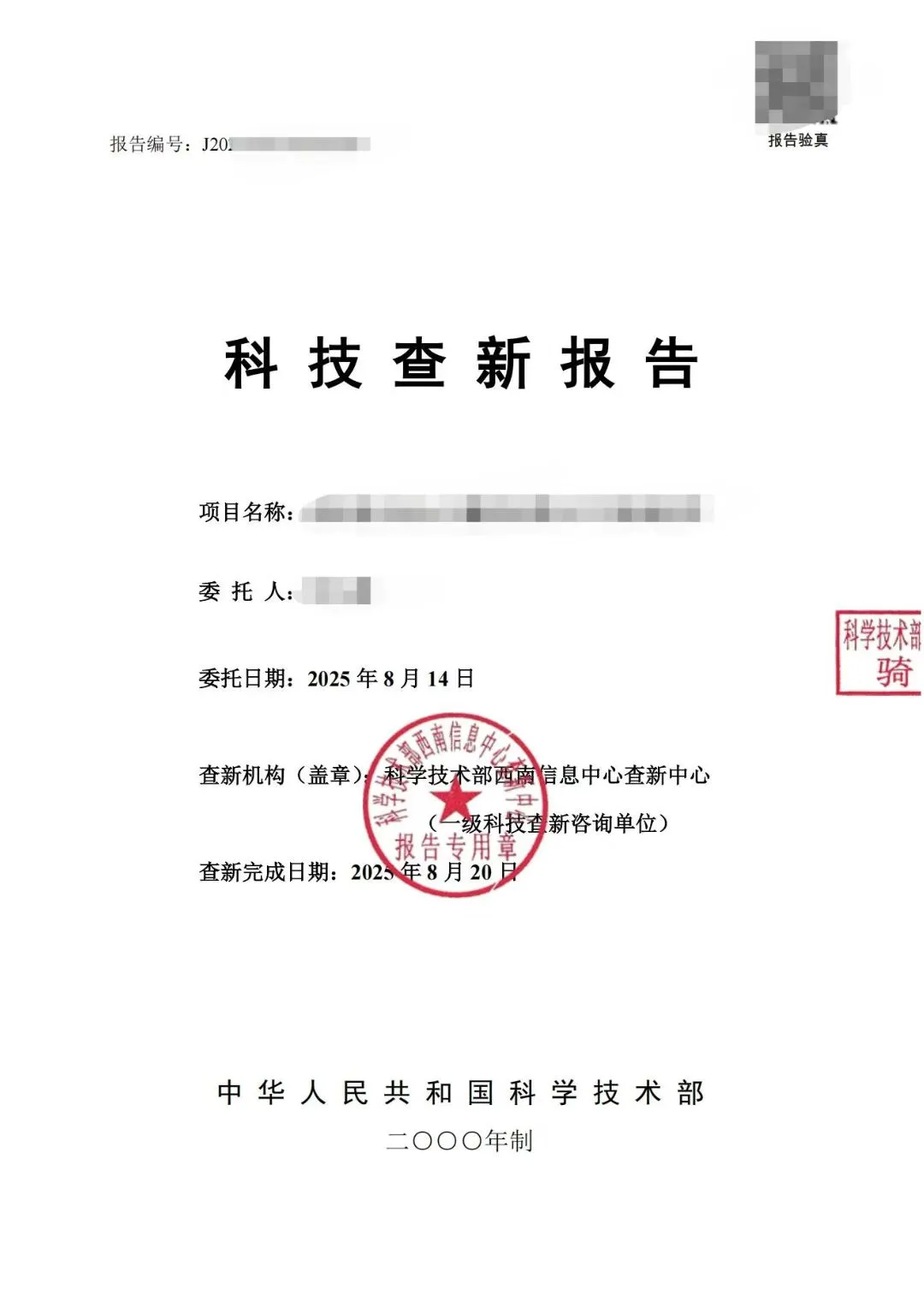 科技查新
