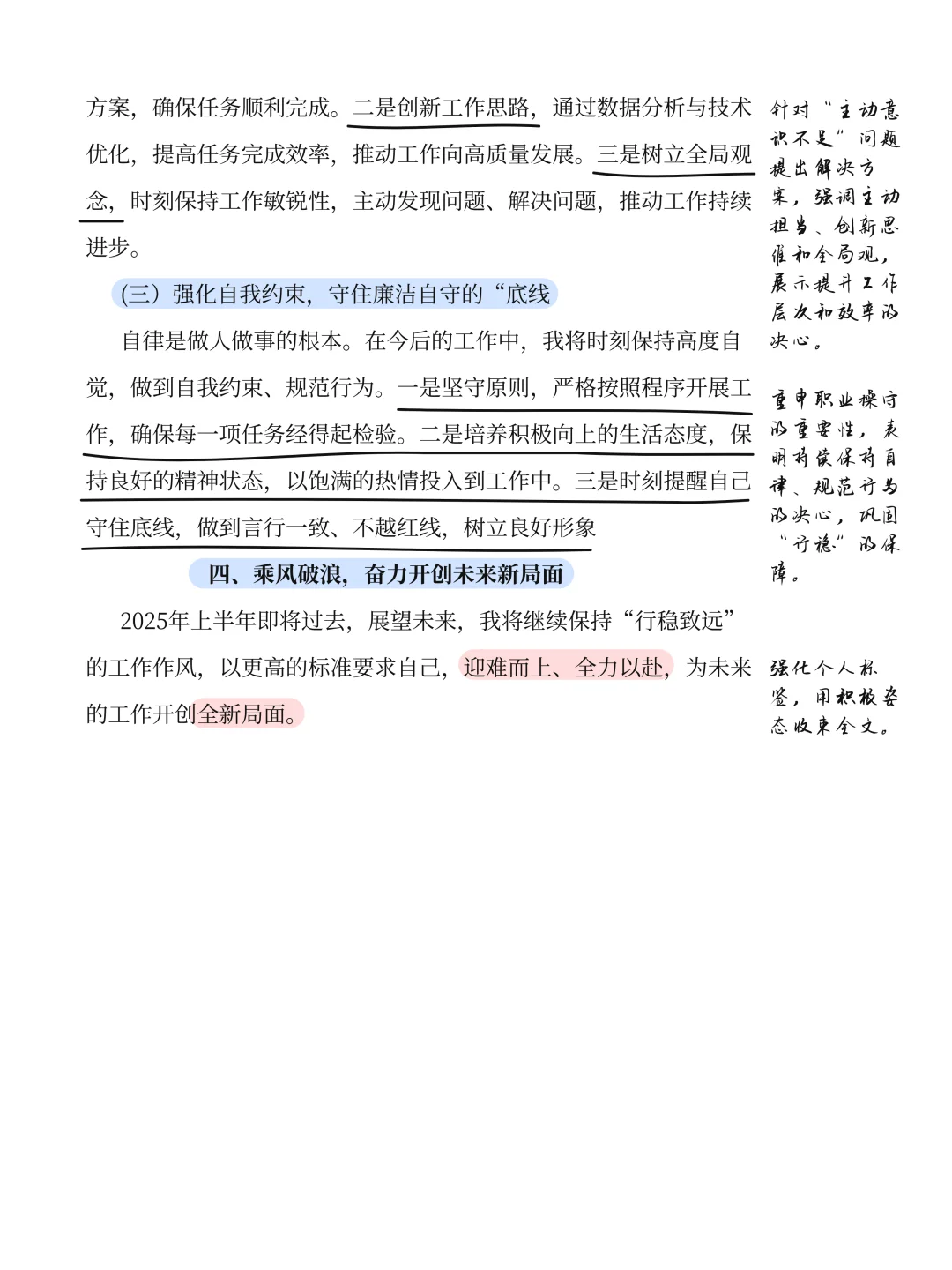个人述职报告 | 通用版