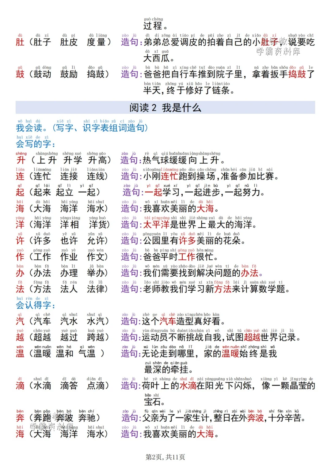 ❤️2025新二年级上册语文同字组词造句！