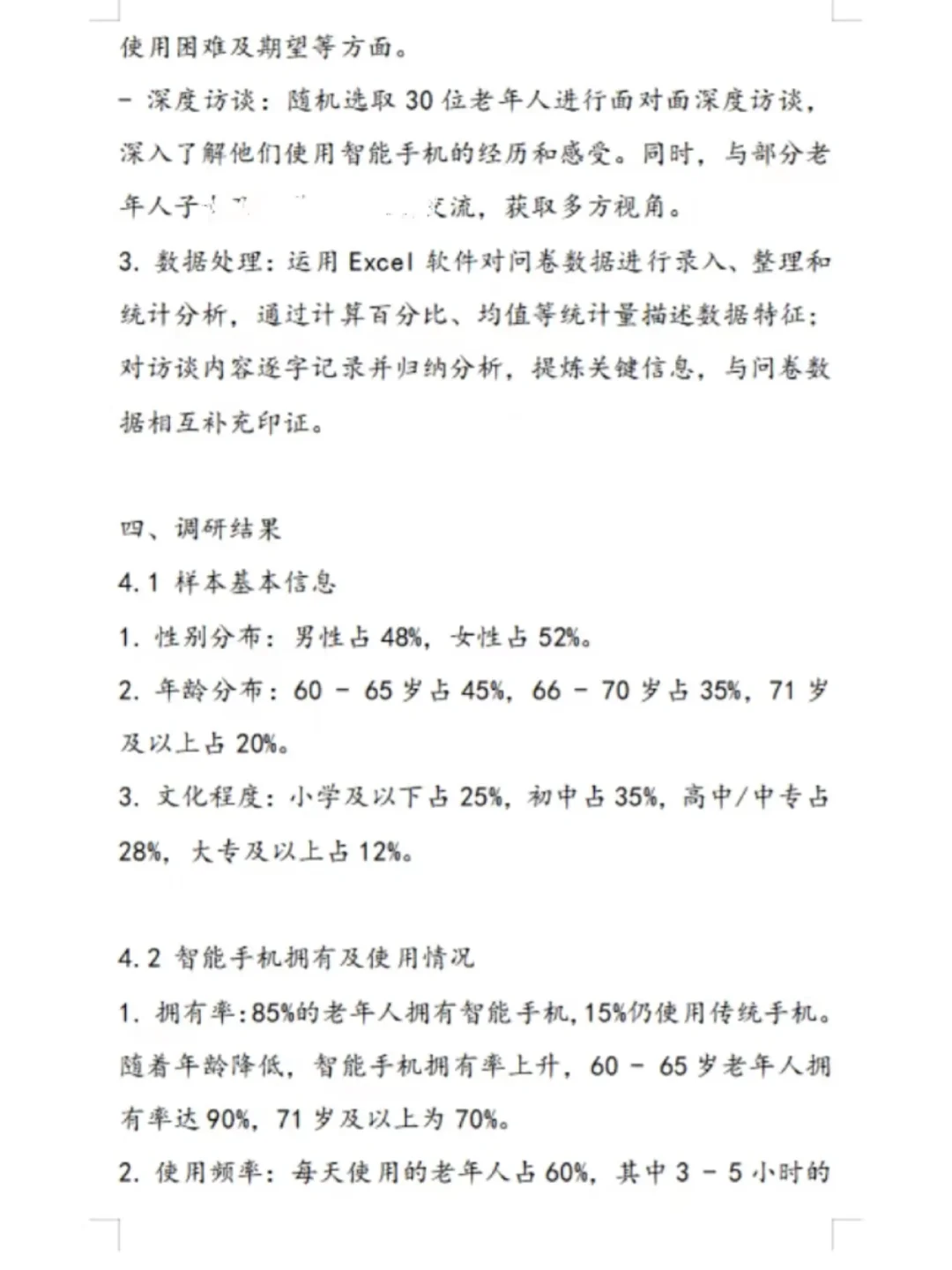 调研报告🙃｜🉑写