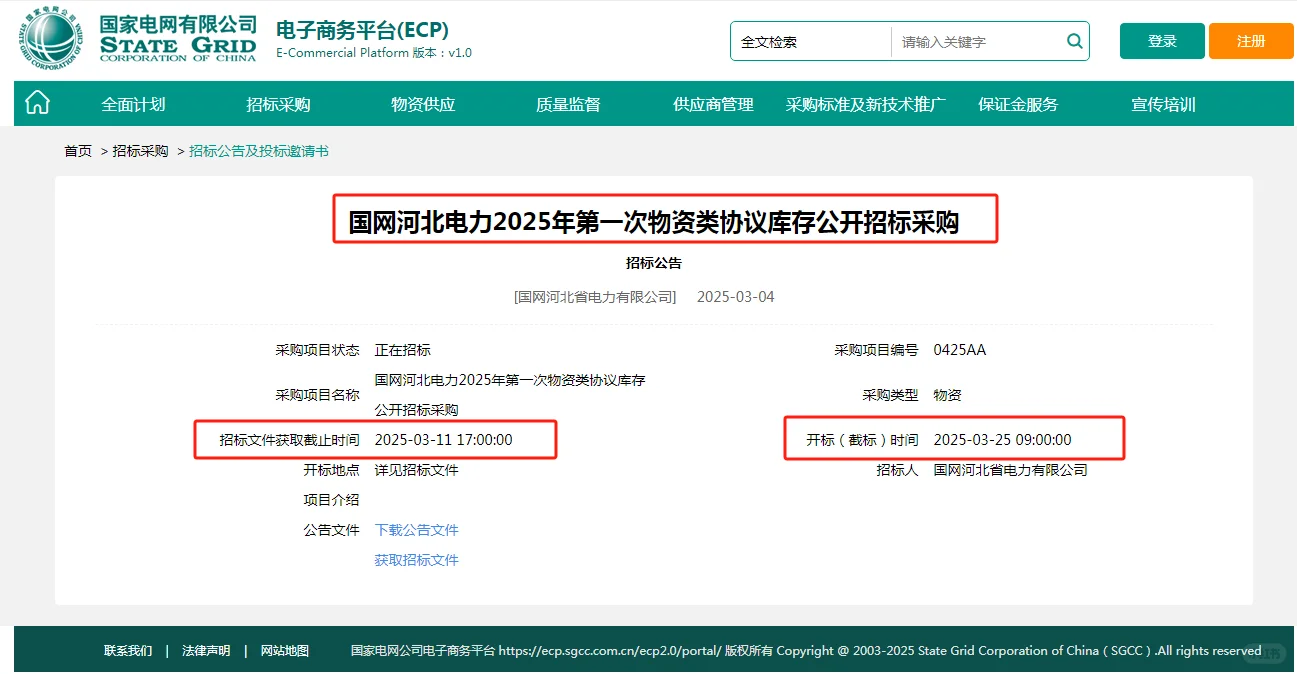 【专业绿色报告，助力国网招投标加分！】