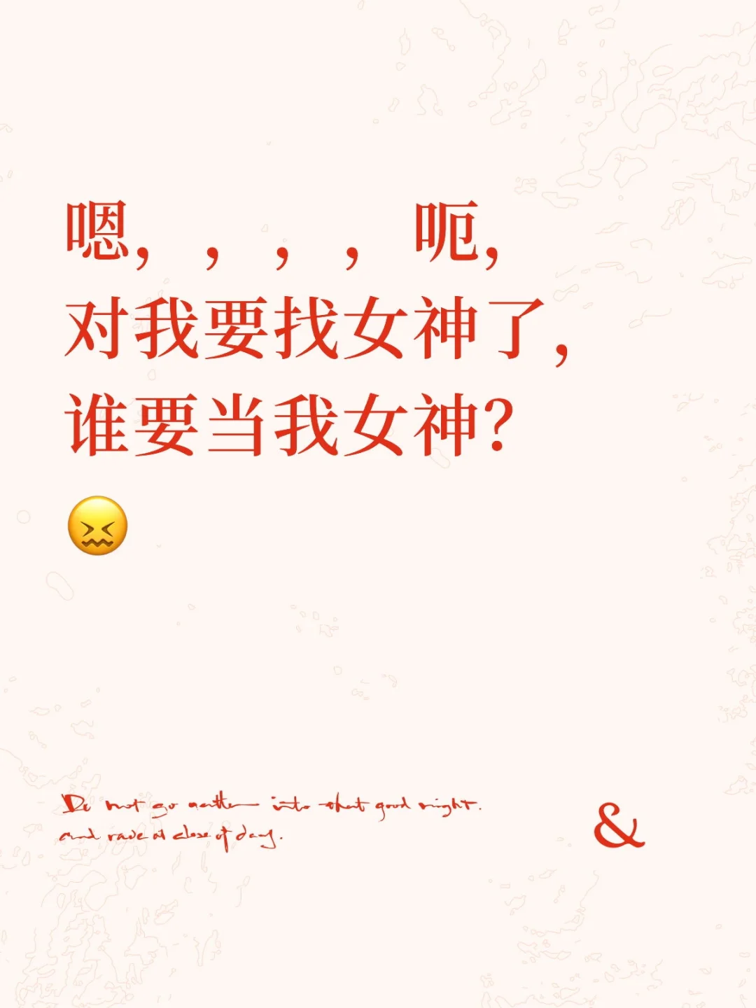 我要找女神！