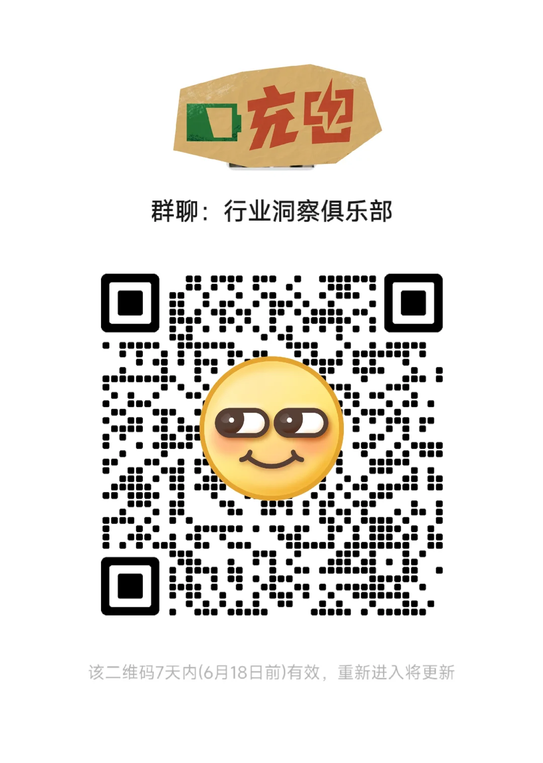 行业报告免费分享群，谁想加呀！
