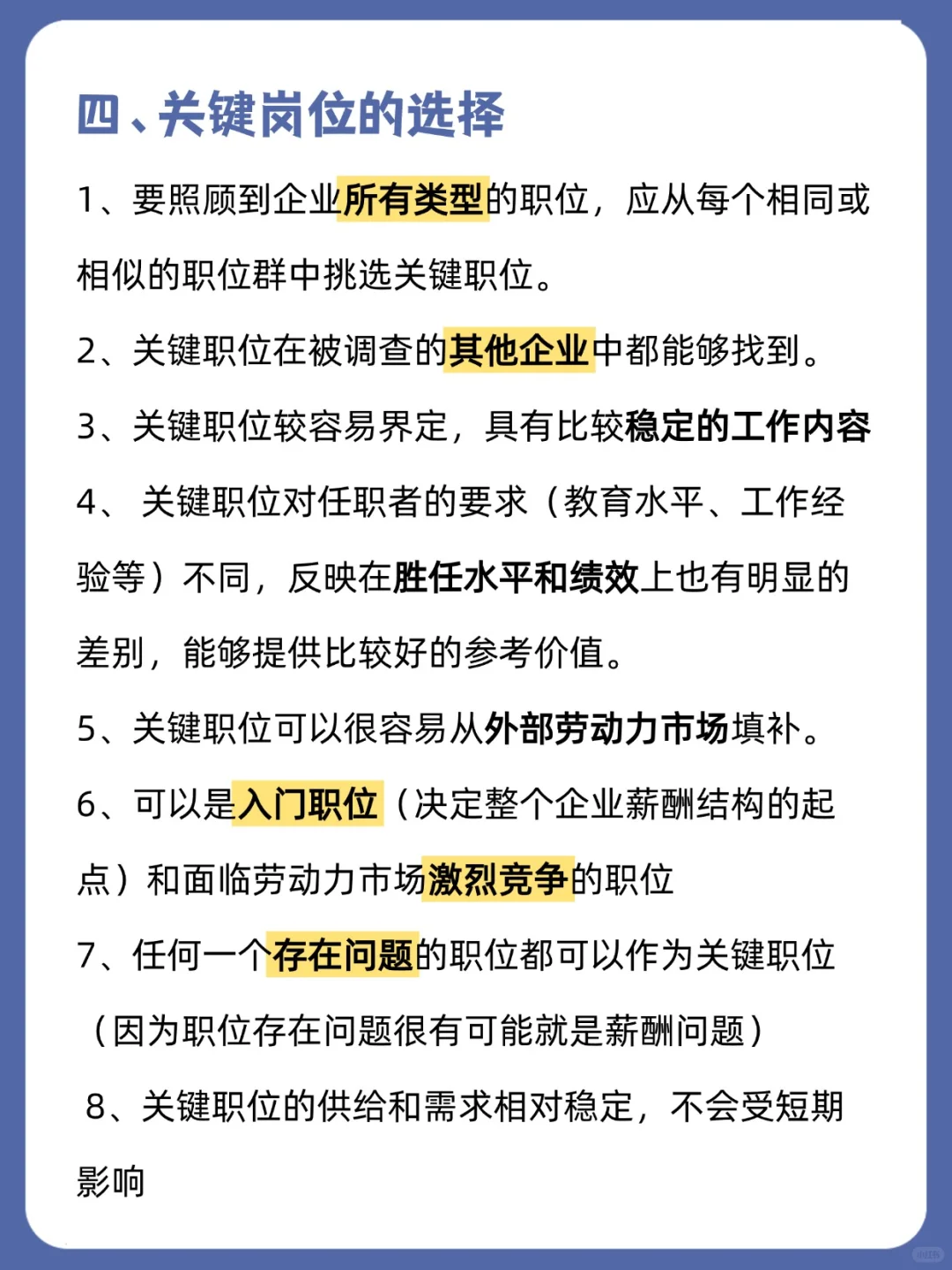 薪酬调研怎么做？一篇笔记教会你！