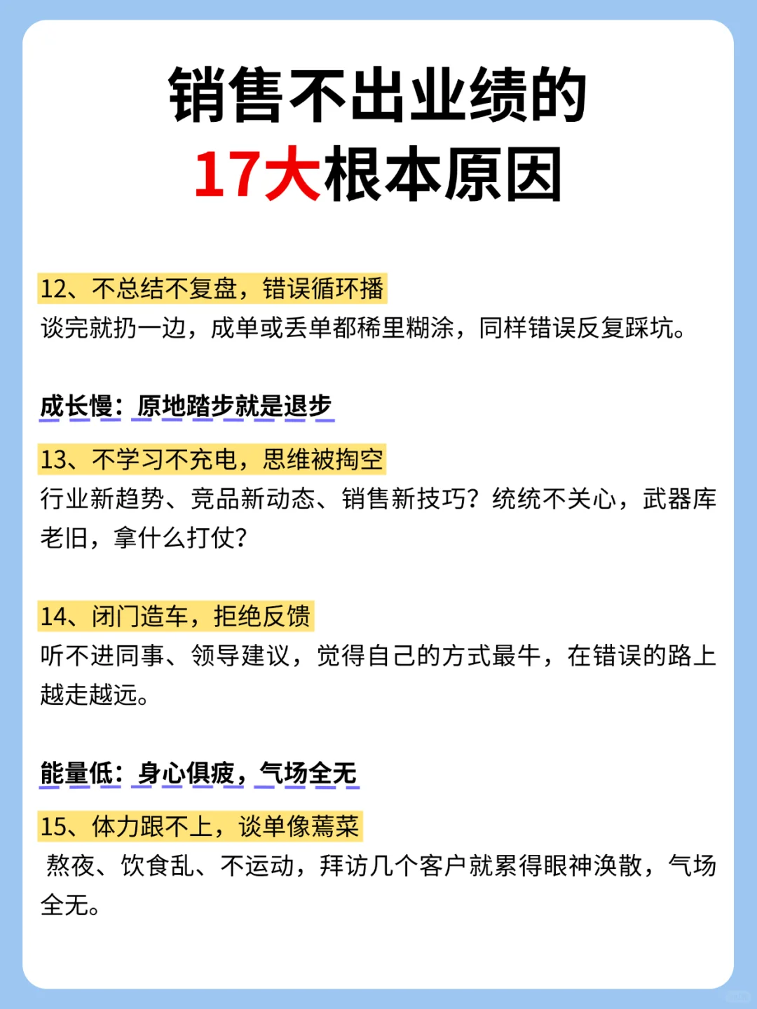 销售不出业绩：别拿行情差当借口！