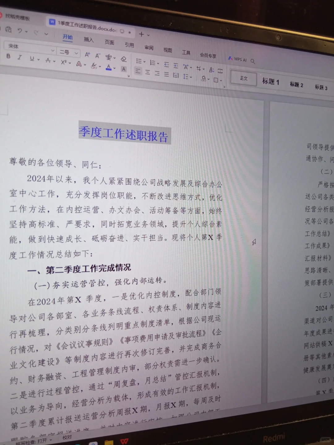 季度工作汇报材料