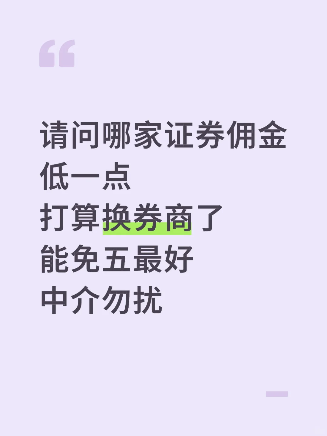 证券开户