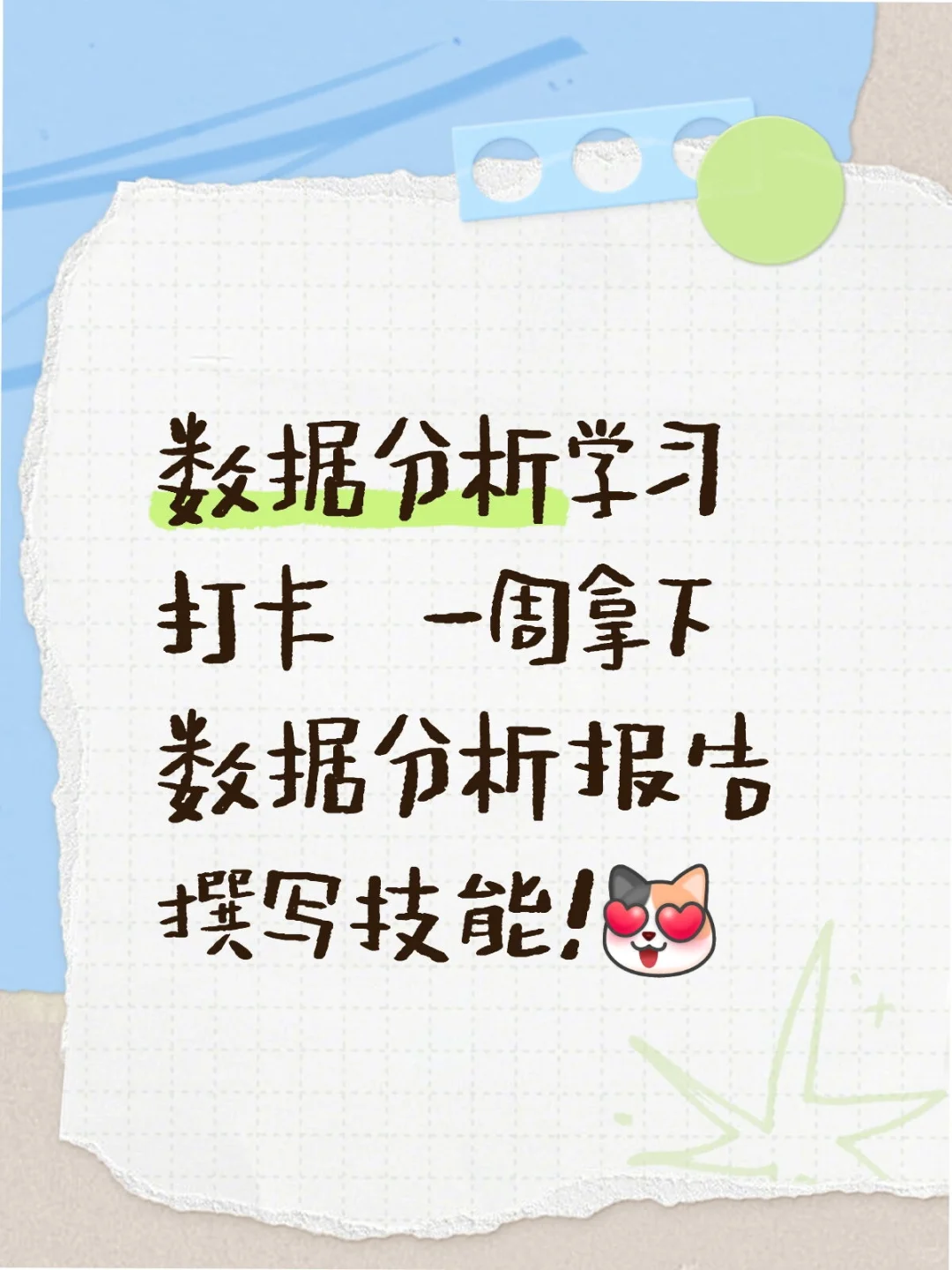 数据分析学习打卡