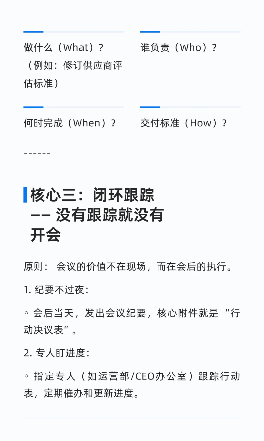 如何开好经营分析会？