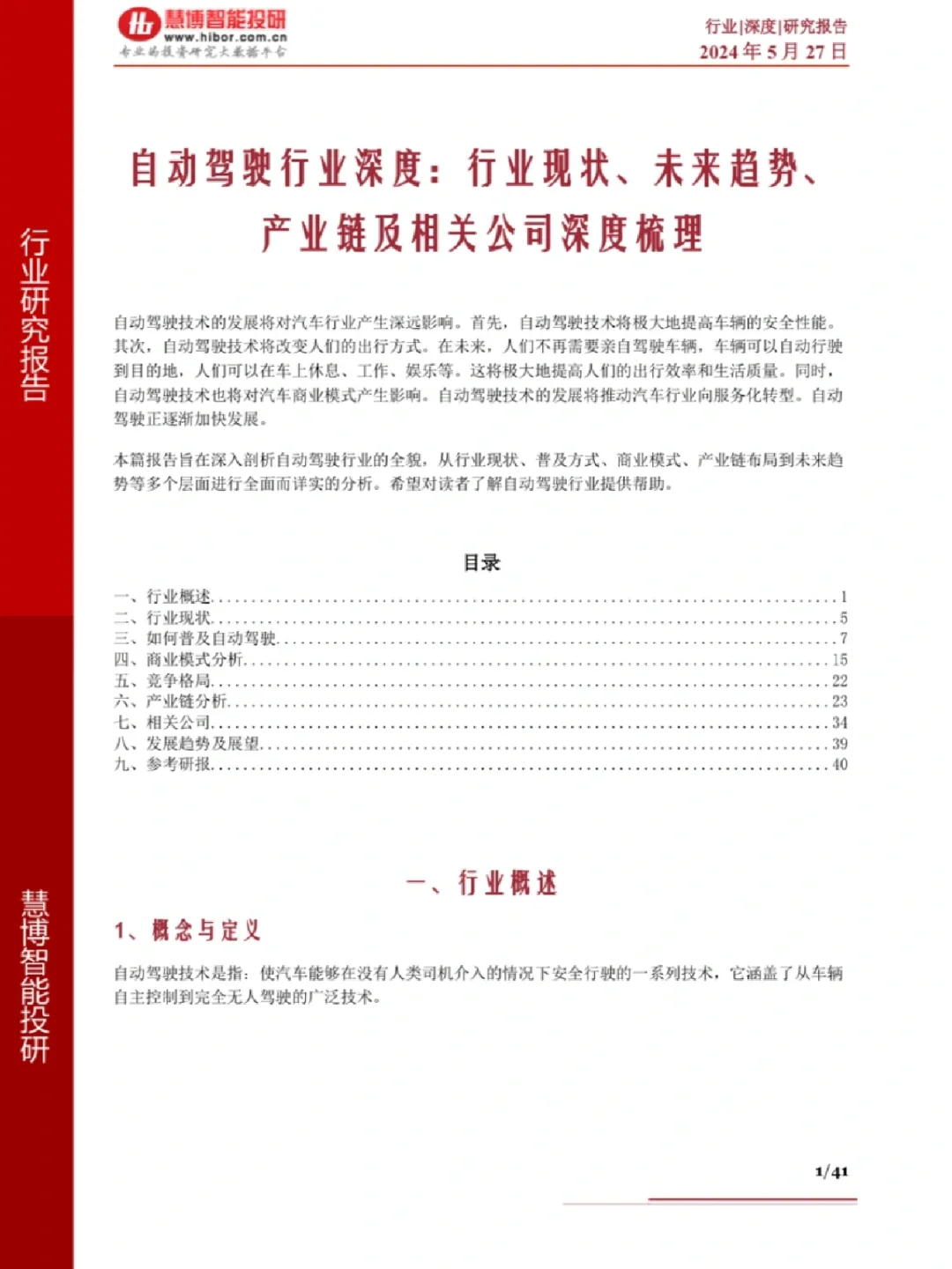 智驾产品经理如何开始市场调研？
